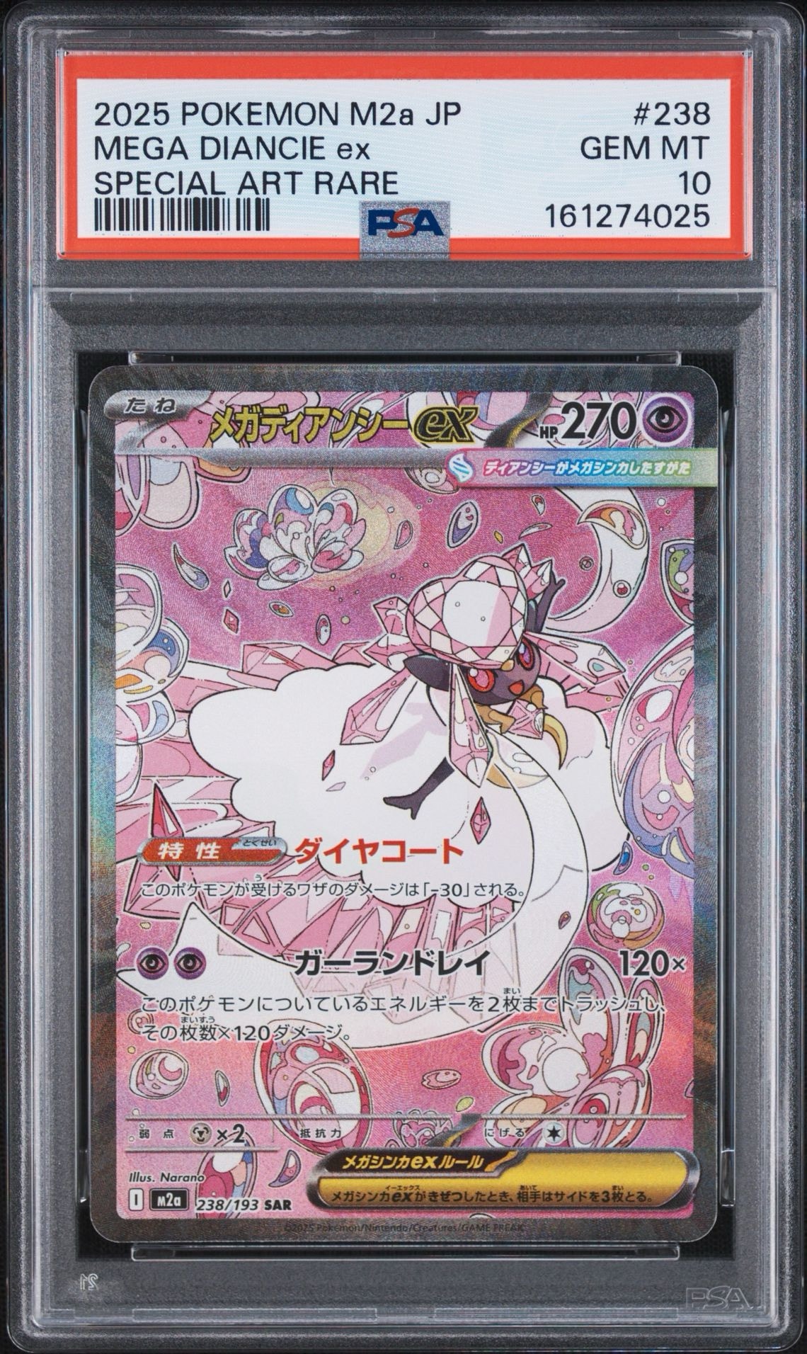 メガディアンシーex SAR [M2a 238/193](ハイクラスパック「MEGA