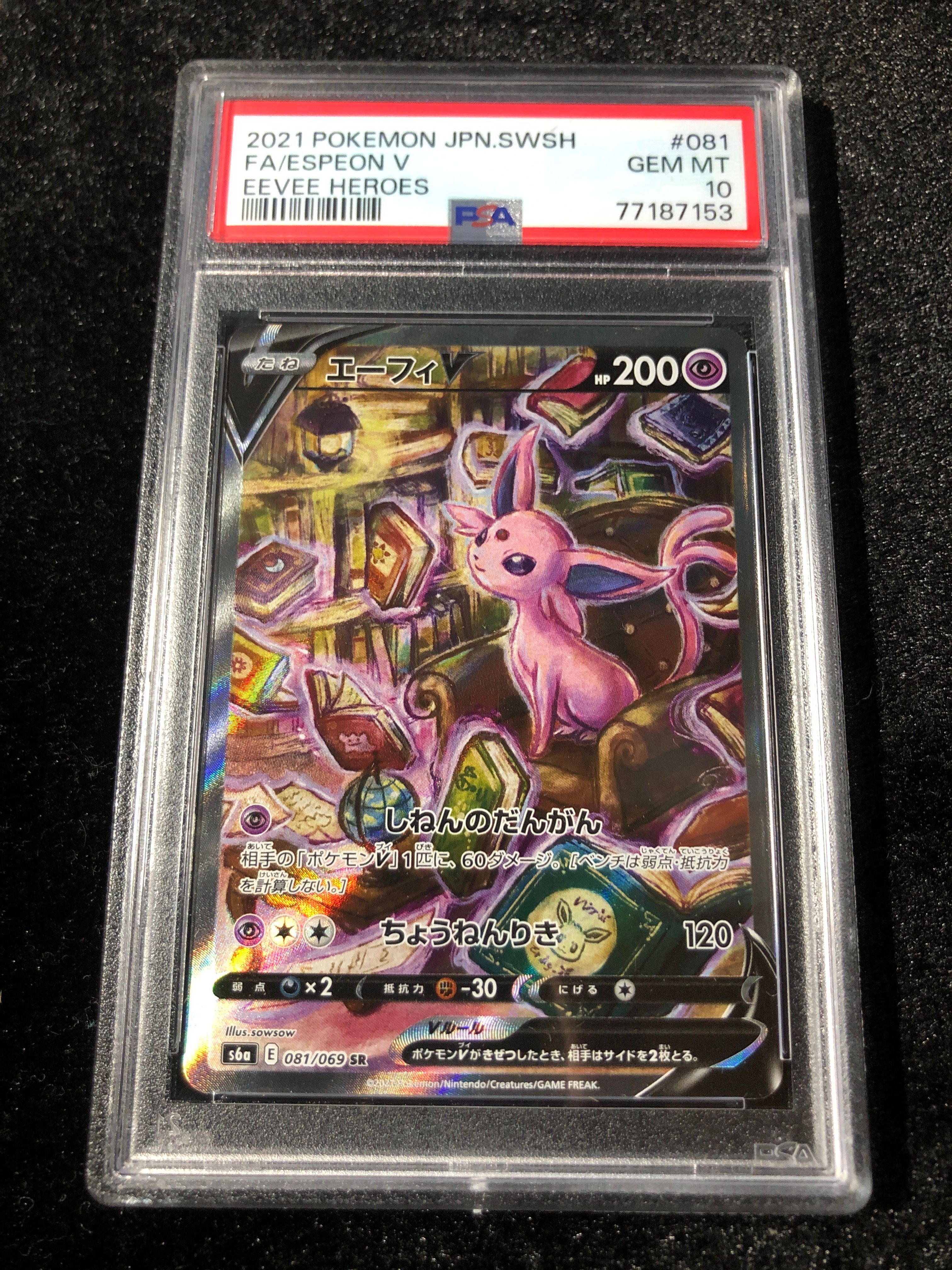 エーフィV SR: SA[S6a 081/069](強化拡張パック「イーブイヒーローズ」)