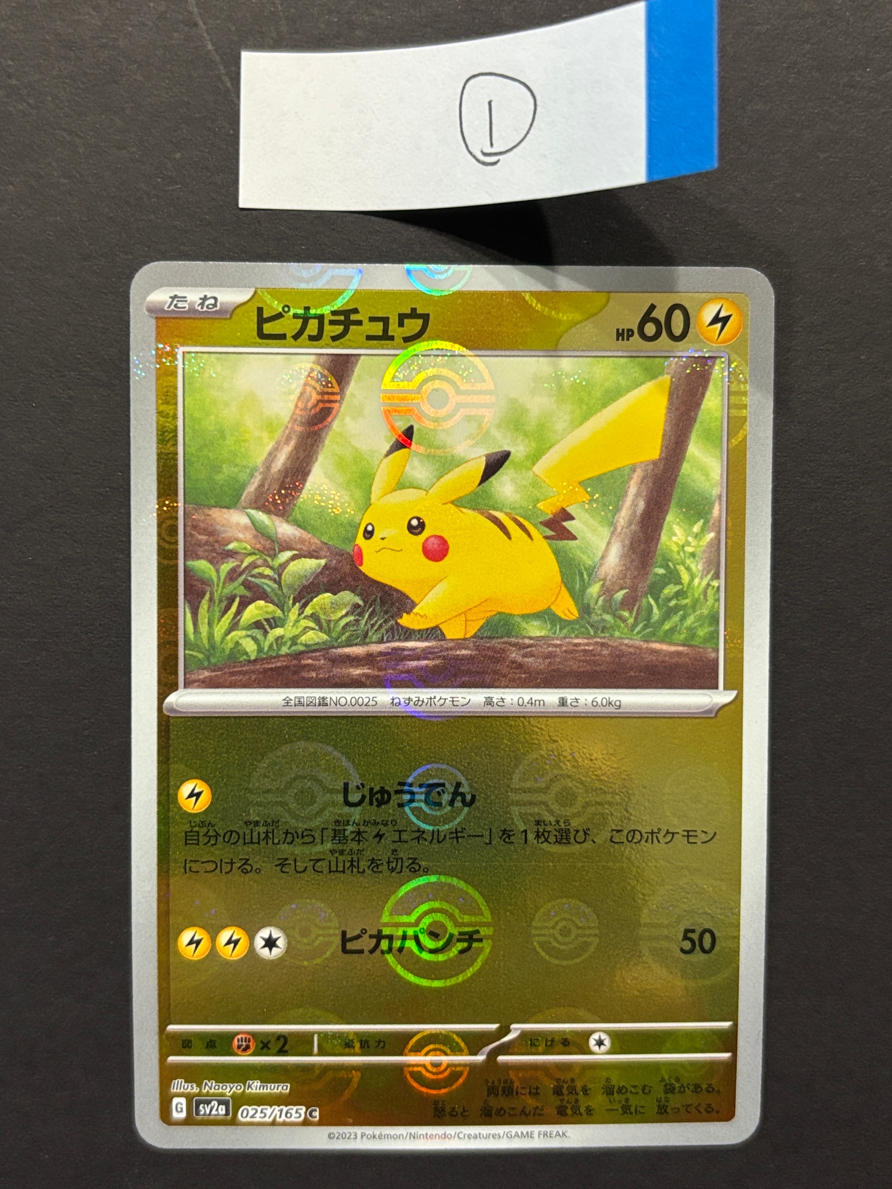 ピカチュウ C: モンスターボールミラー[SV2a 025/165](強化拡張パック「ポケモンカード151」)
