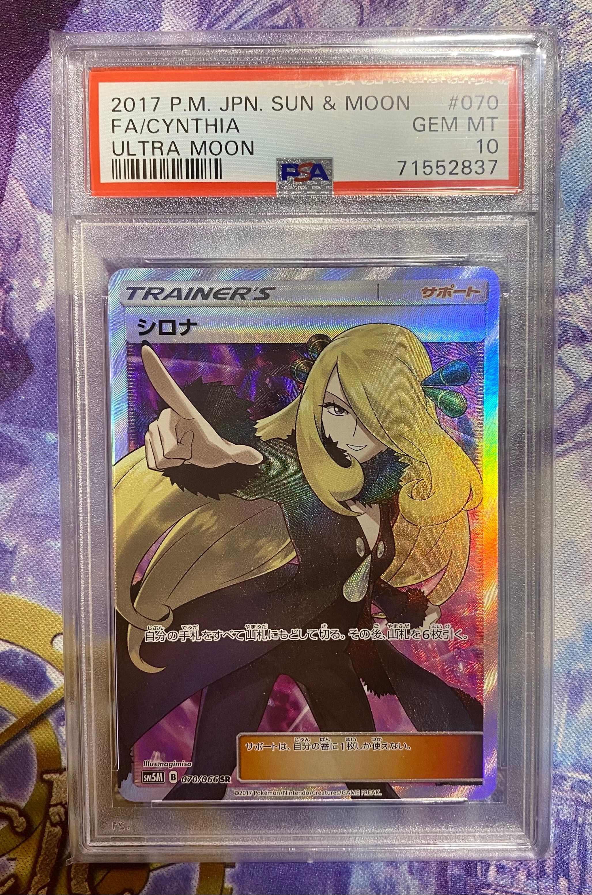 シロナ SR[SM5M 070/066](拡張パック「ウルトラムーン」)