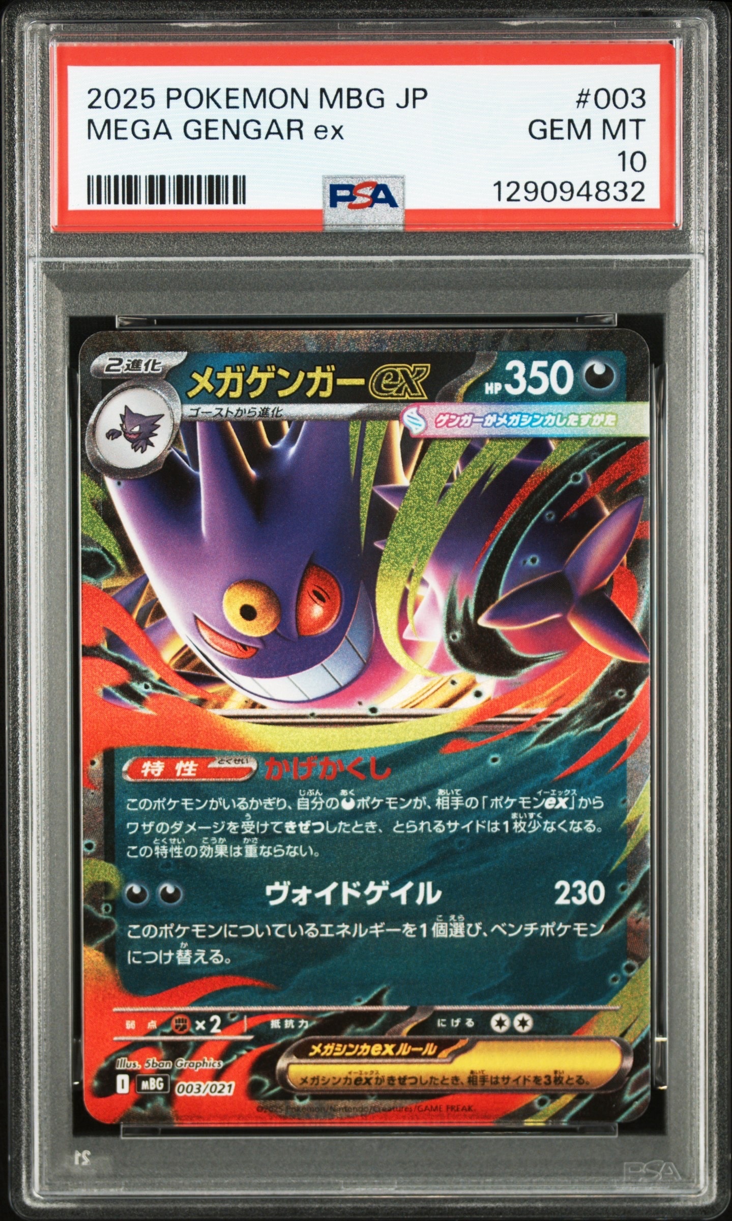 メガゲンガーex [MBG 003/021](スターターセットMEGA「メガゲンガーex」)