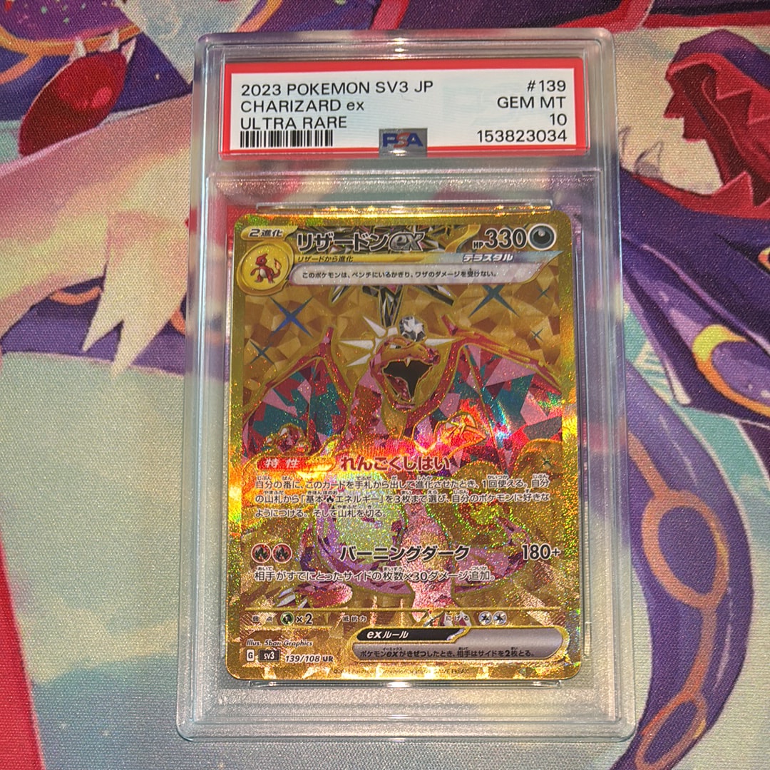 リザードンex UR[SV3 139/108](拡張パック「黒炎の支配者」)の新品