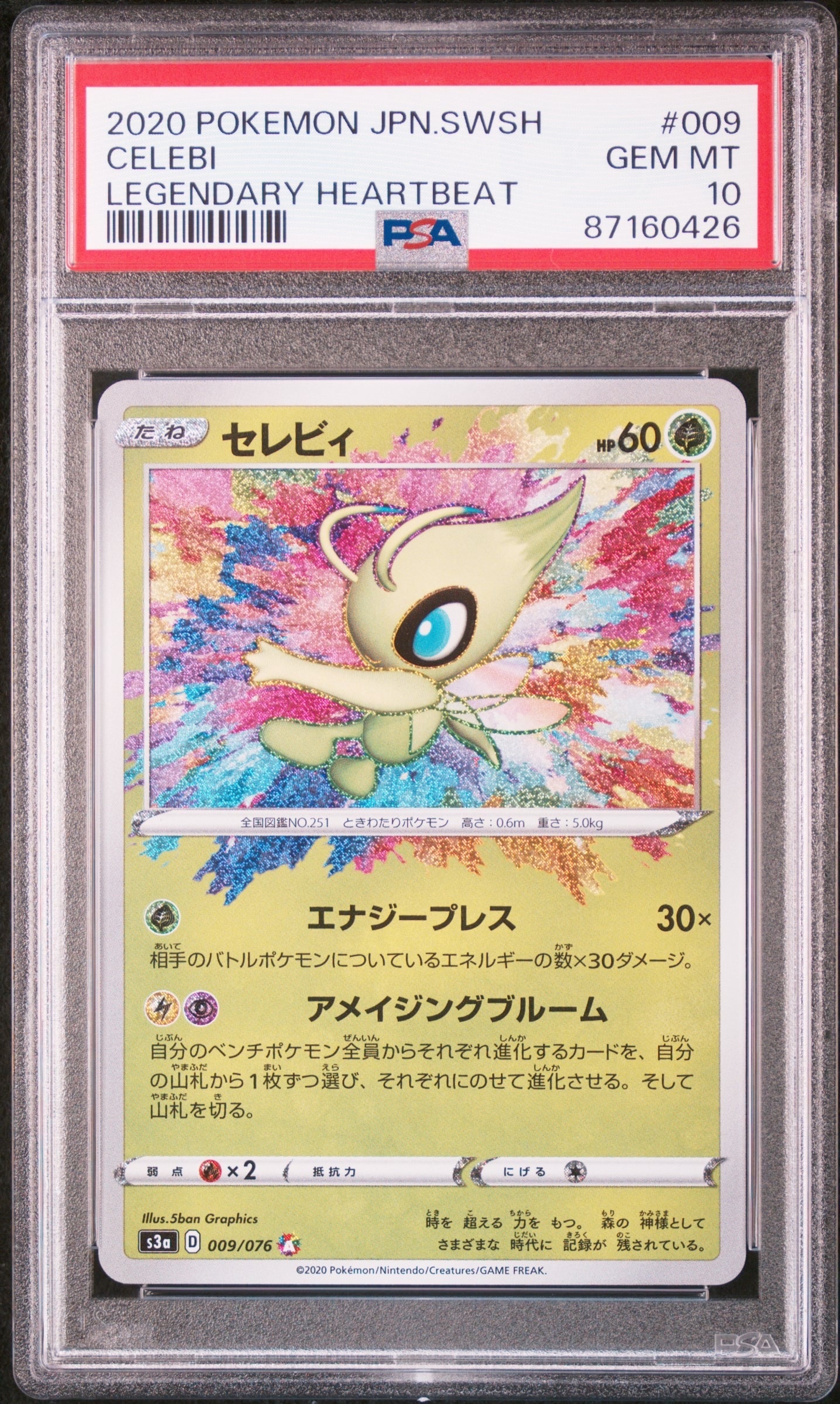 PSA10】セレビィ A[s3a 009/076](強化拡張パック「伝説の鼓動」) 1枚の