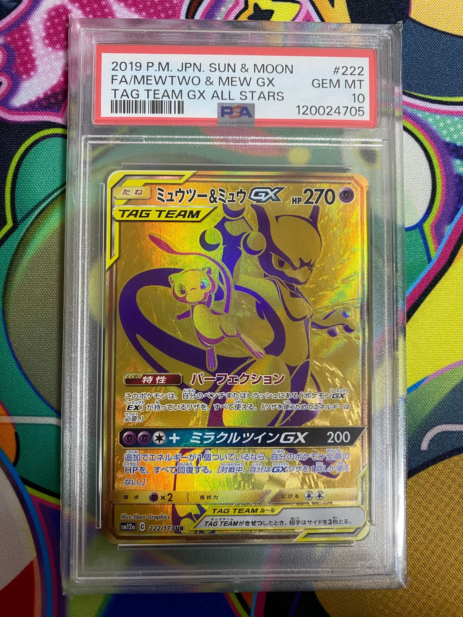 ミュウツー&ミュウGX UR[SM12a 222/173](ハイクラスパック「TAG TEAM