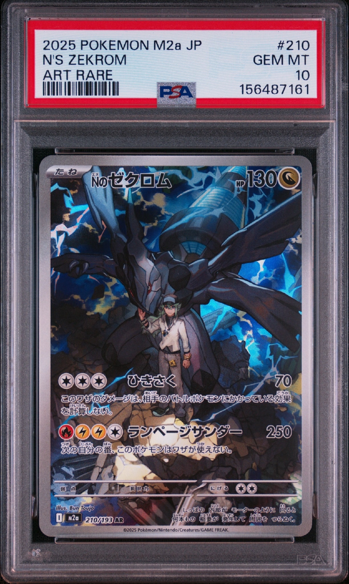 Nのゼクロム AR [M2a 210/193](ハイクラスパック「MEGAドリームex」)