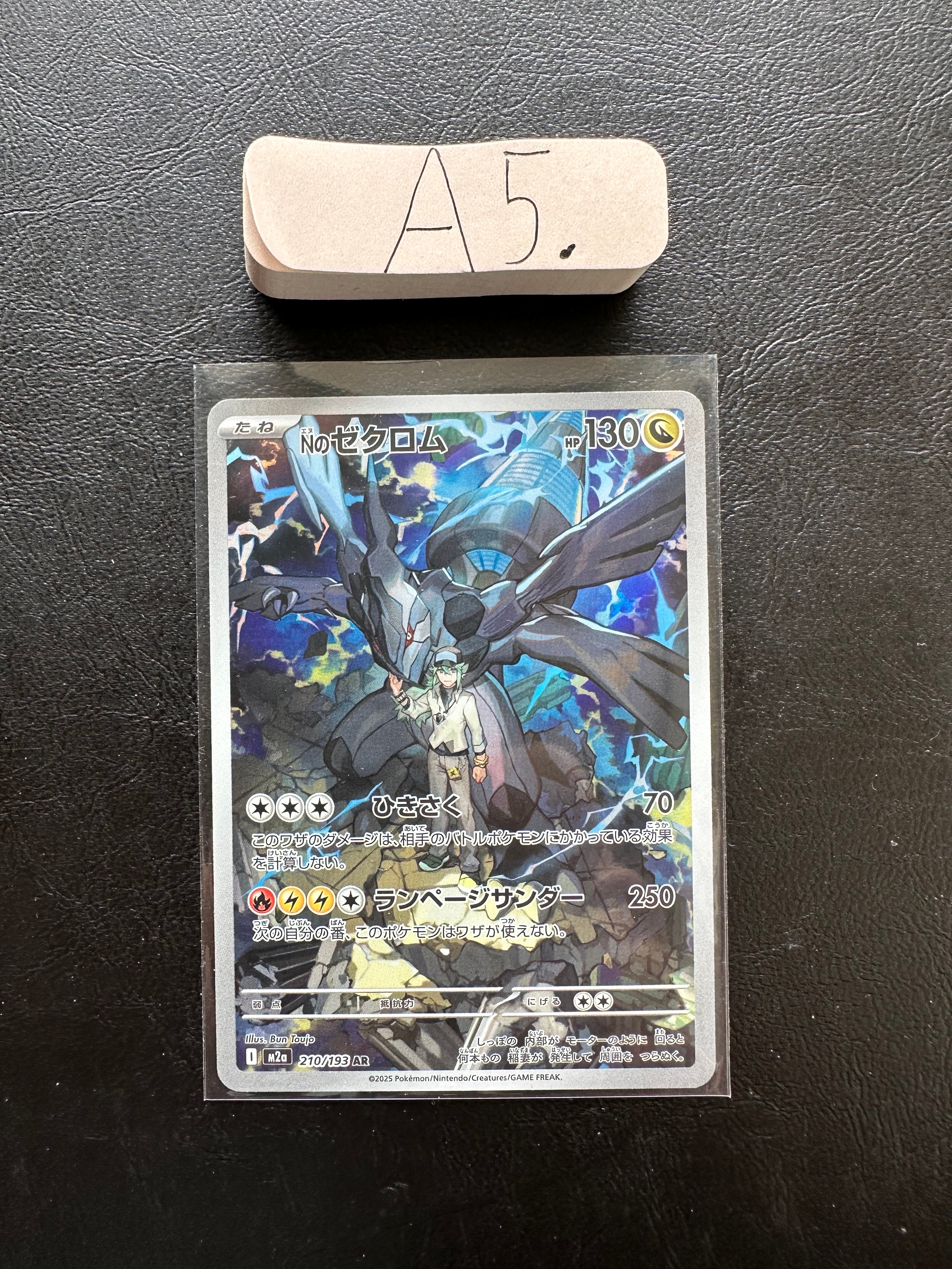 Nのゼクロム(210⁄193)［AR］M2A | 福福トレカ ポケモンカード専門店