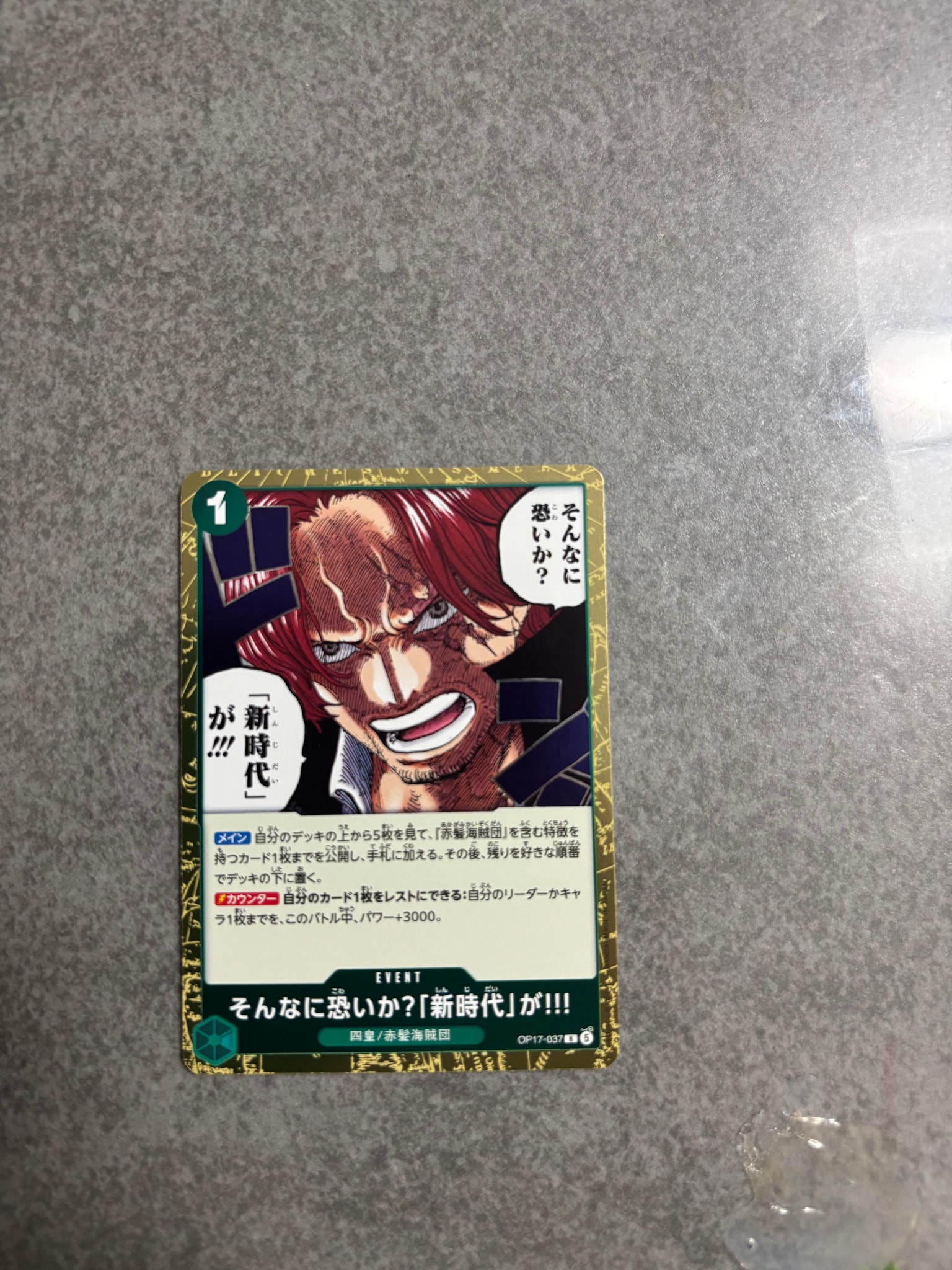 そんなに恐いか?「新時代」が!!! R [OP17-037](ブースターパック「世界最強の戦士」)