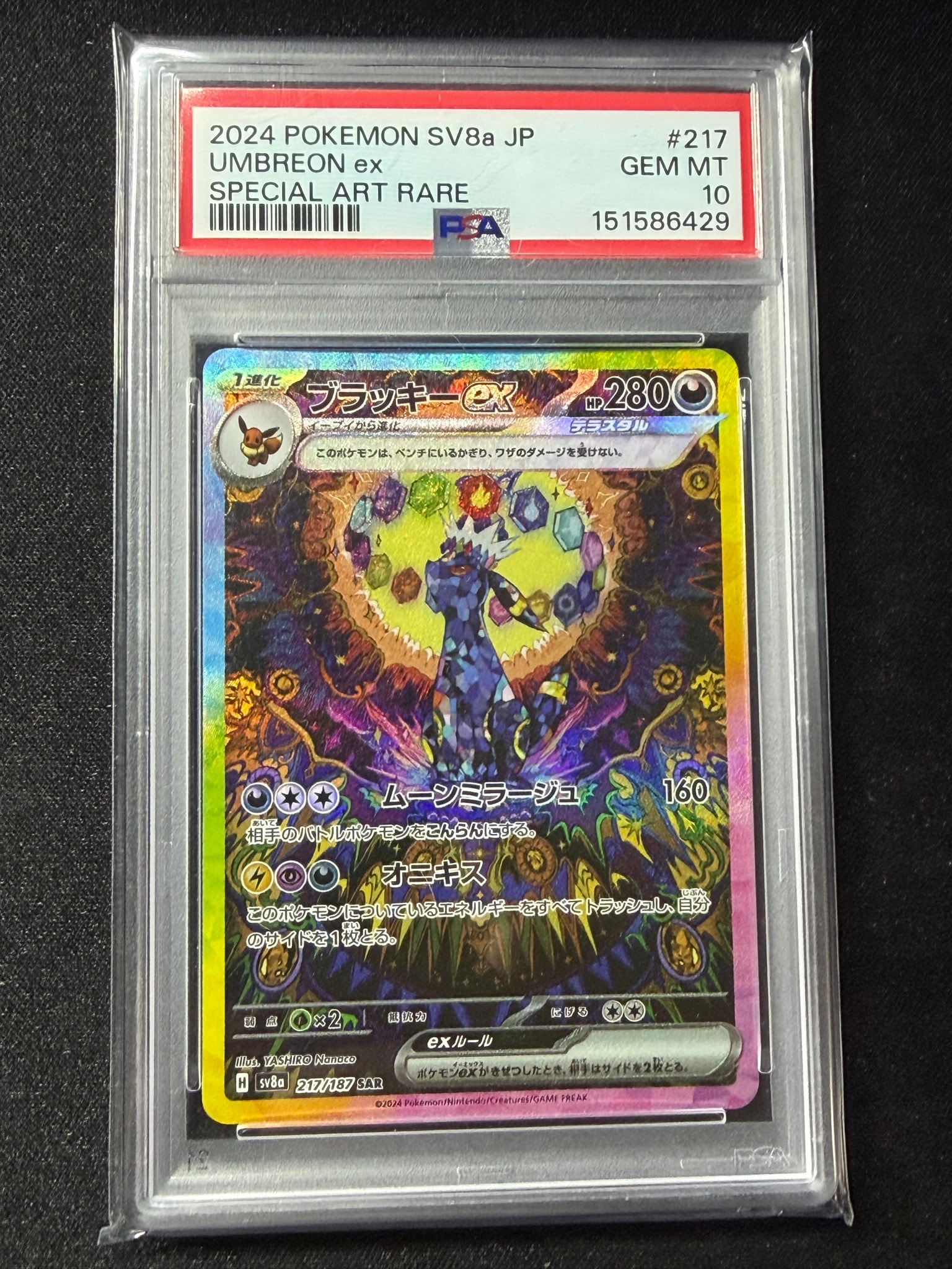 ブラッキーex SAR [SV8a 217/187](ハイクラスパック「テラスタルフェス