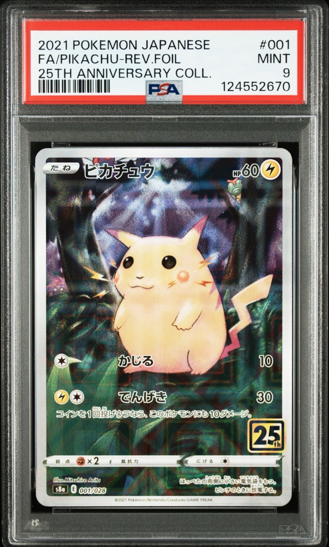 ピカチュウ S8a 25th ANNIVERSARY ミラー001/0 ピカチュウ: ミラー [s8a 001/028](拡張パック「25th アニバーサリー