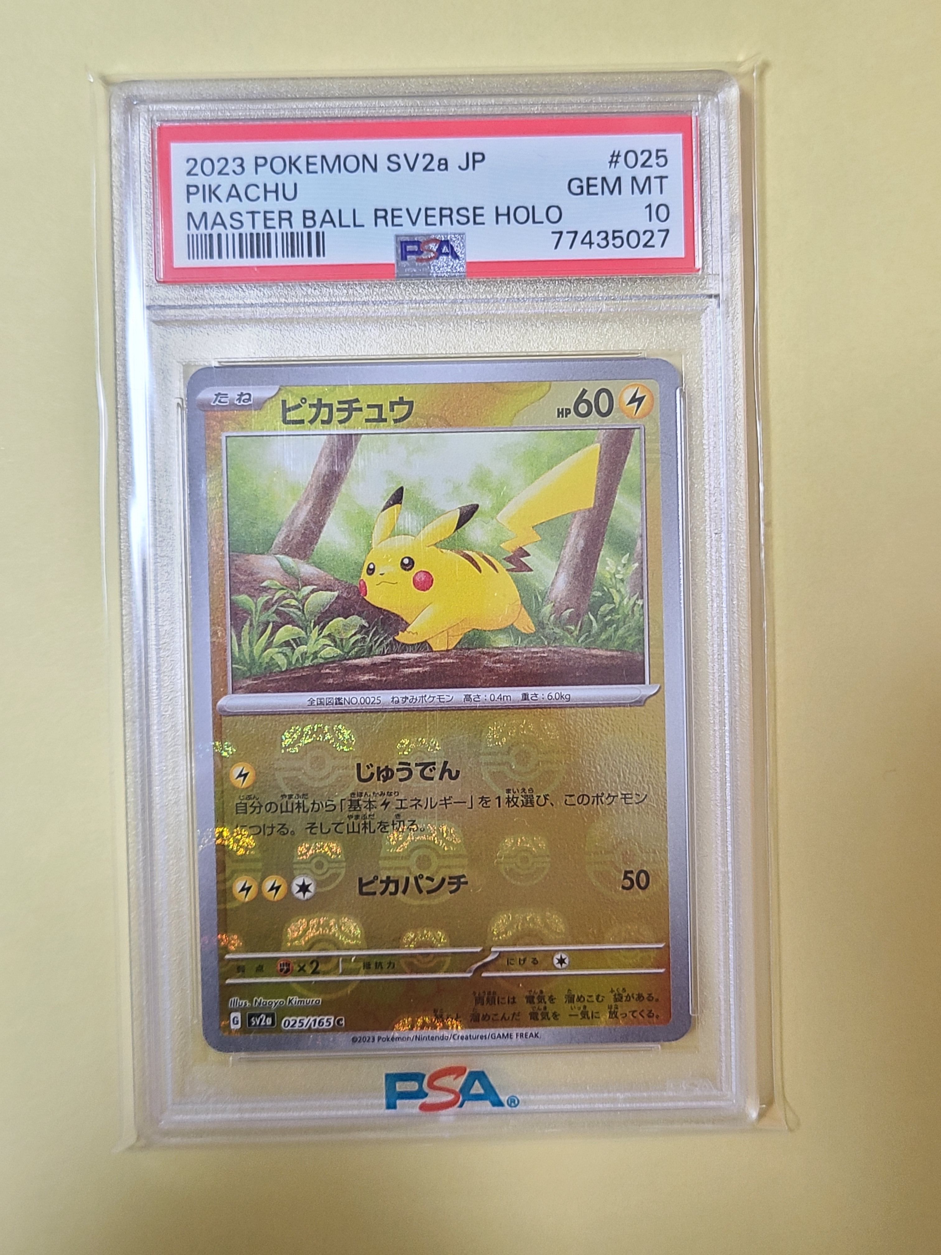 ピカチュウ C: マスターボールミラー (マスボピカチュウ) [SV2a 025/165](強化拡張パック「ポケモンカード151」)