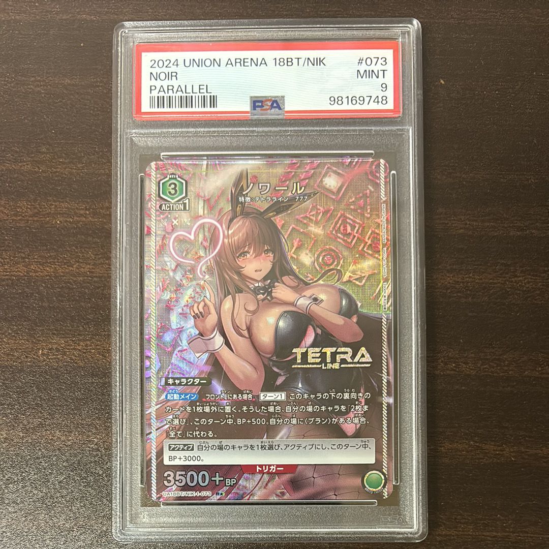 ノワール R★ [UA18BT-NIK-1-073](ブースターパック「勝利の女神:NIKKE)」