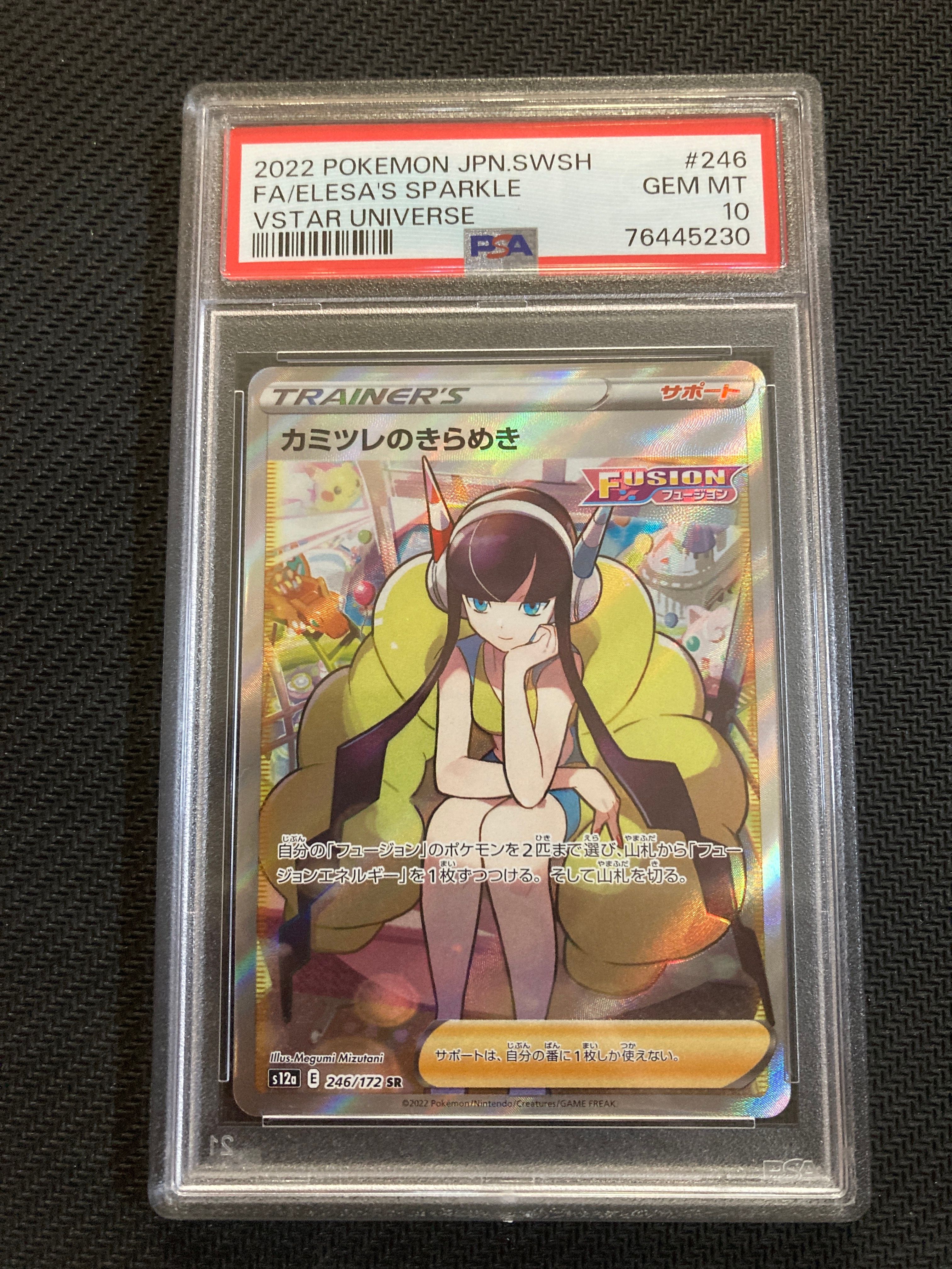 カミツレのきらめき SR[s12a 246/172](ハイクラスパック「VSTARユニバース」)