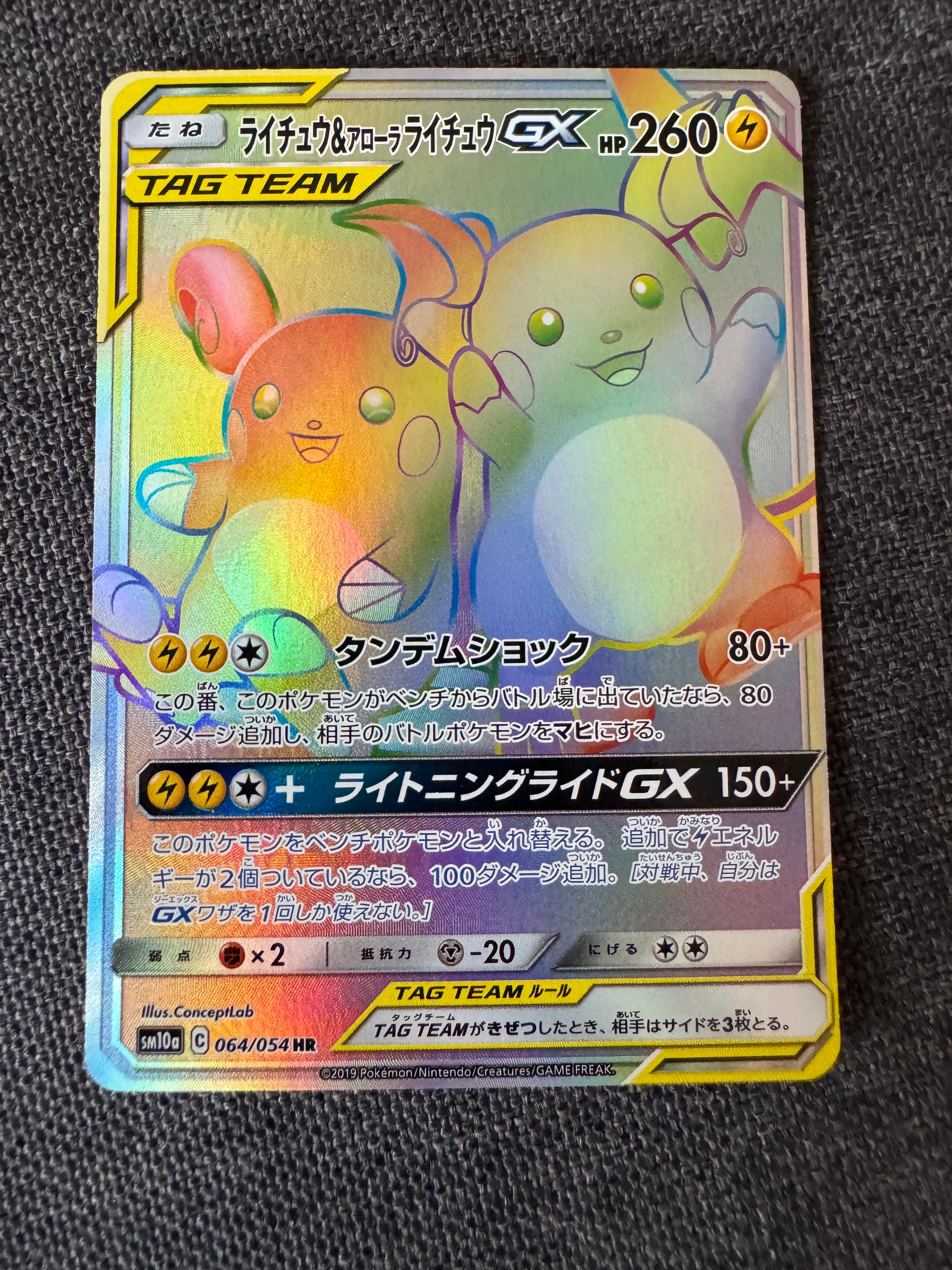 状態A】ライチュウ&アローラライチュウGX HR[SM10a 064/054](強化拡張