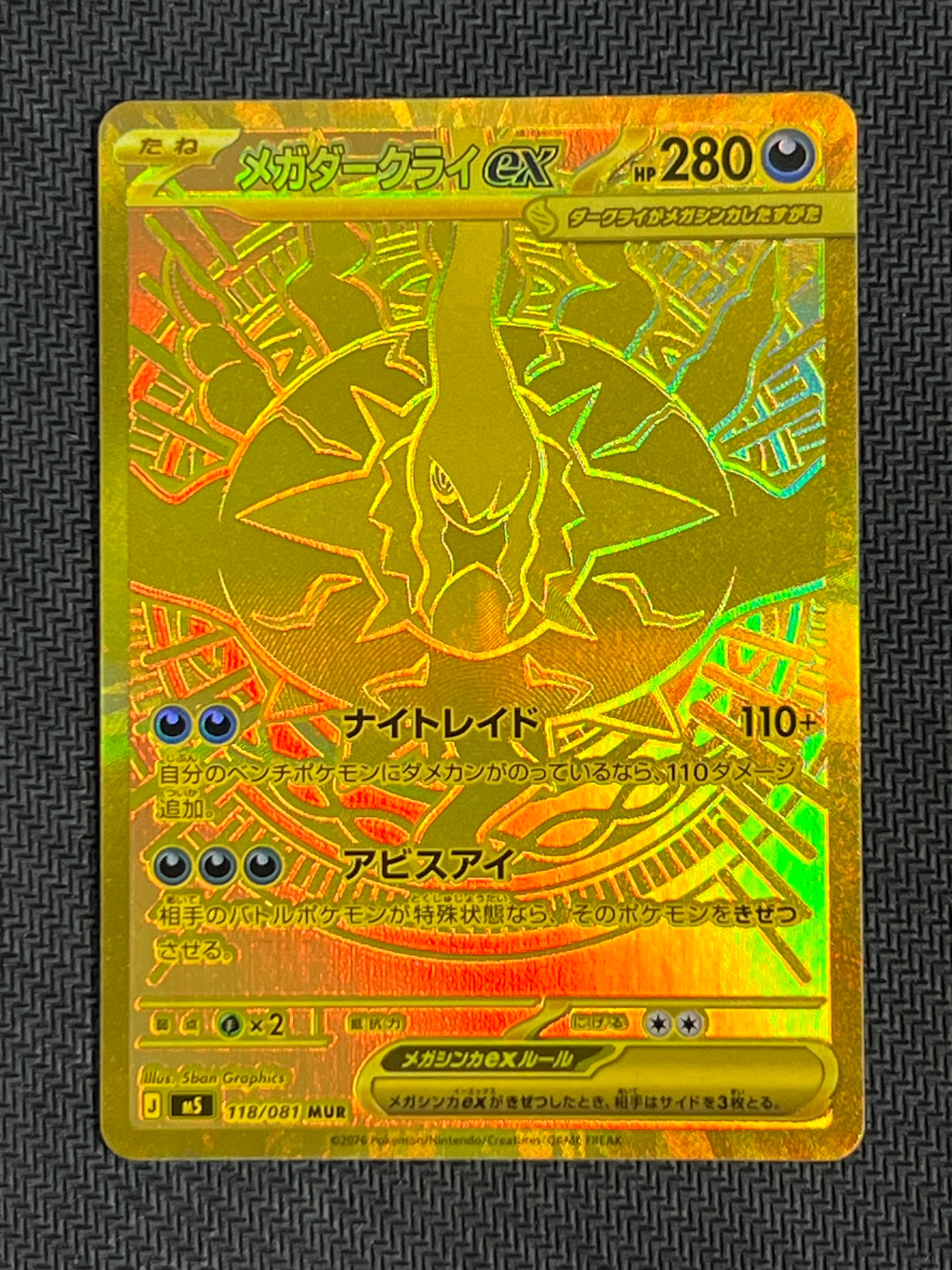メガダークライex MUR [M5 118/081](拡張パック「アビスアイ」)