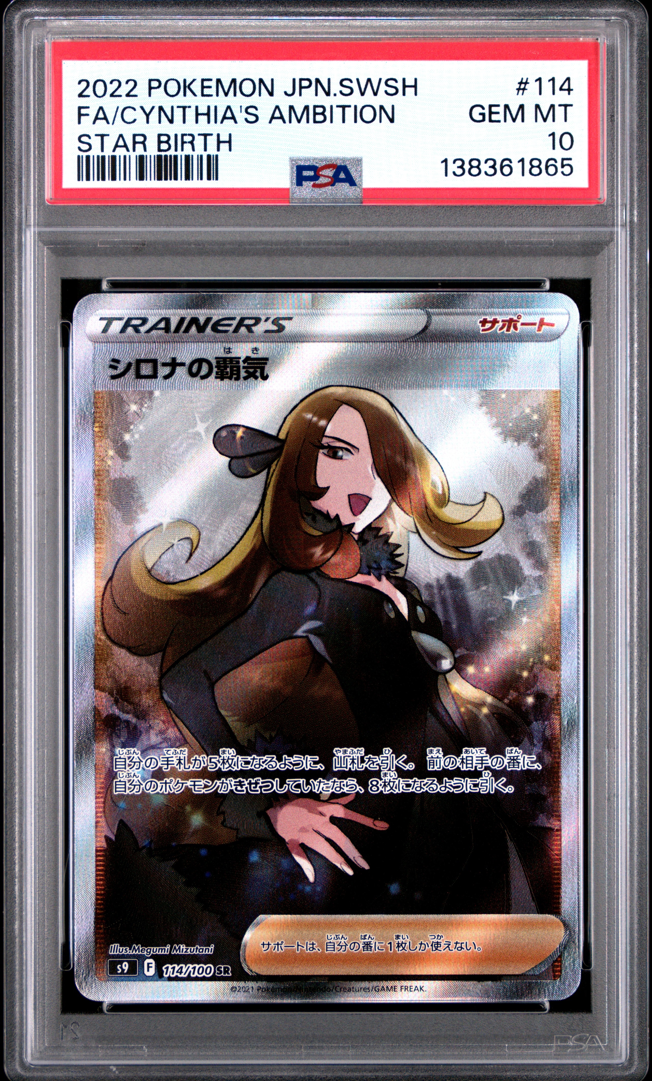 PSA 10 シロナの覇気 SR s9 114/100 状態A-〕シロナの覇気【SR】{114/100}