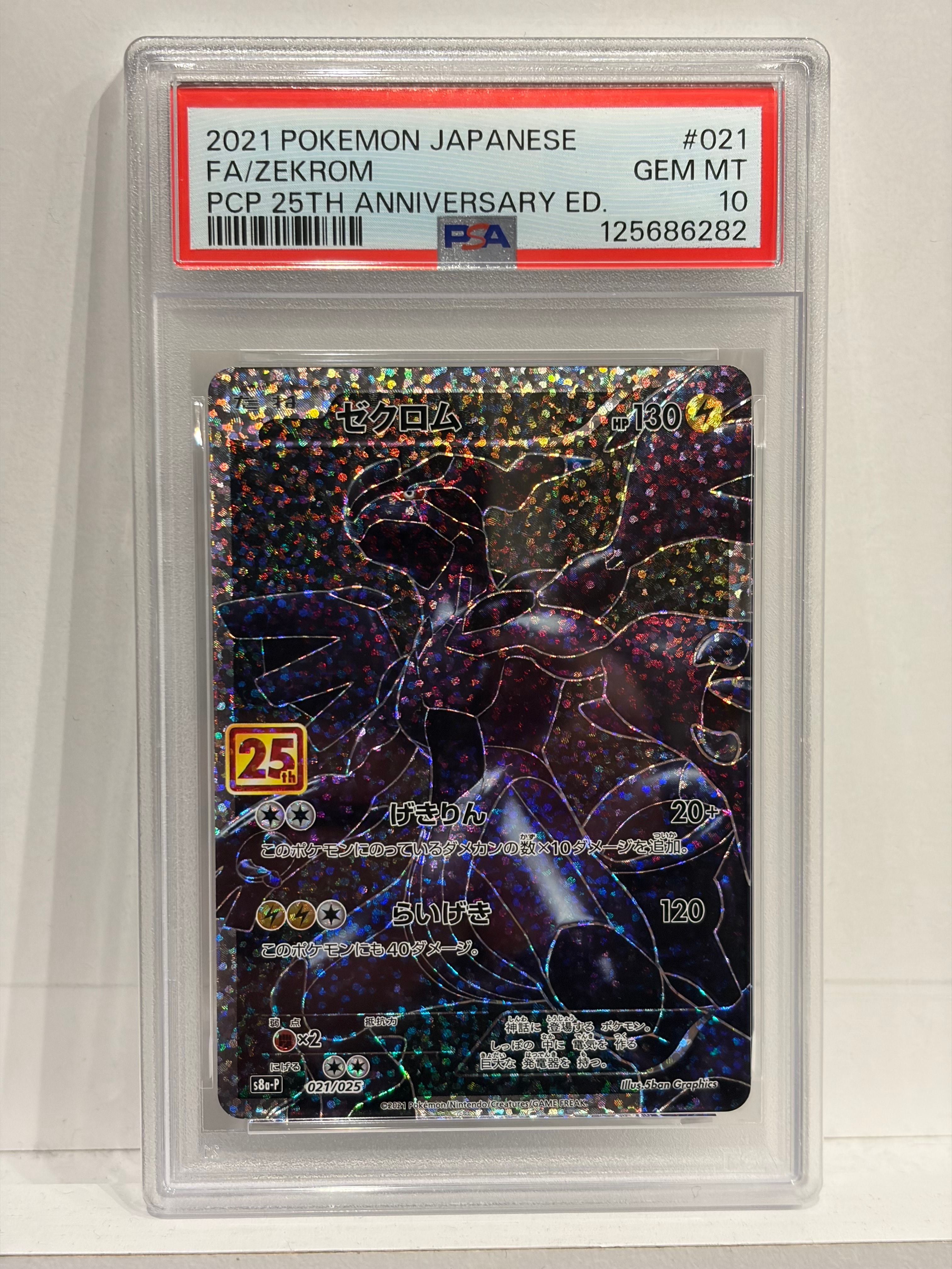 ゼクロム: プロモ[S8a-P 021/025](プロモカードパック 25th ANNIVERSARY edition) 