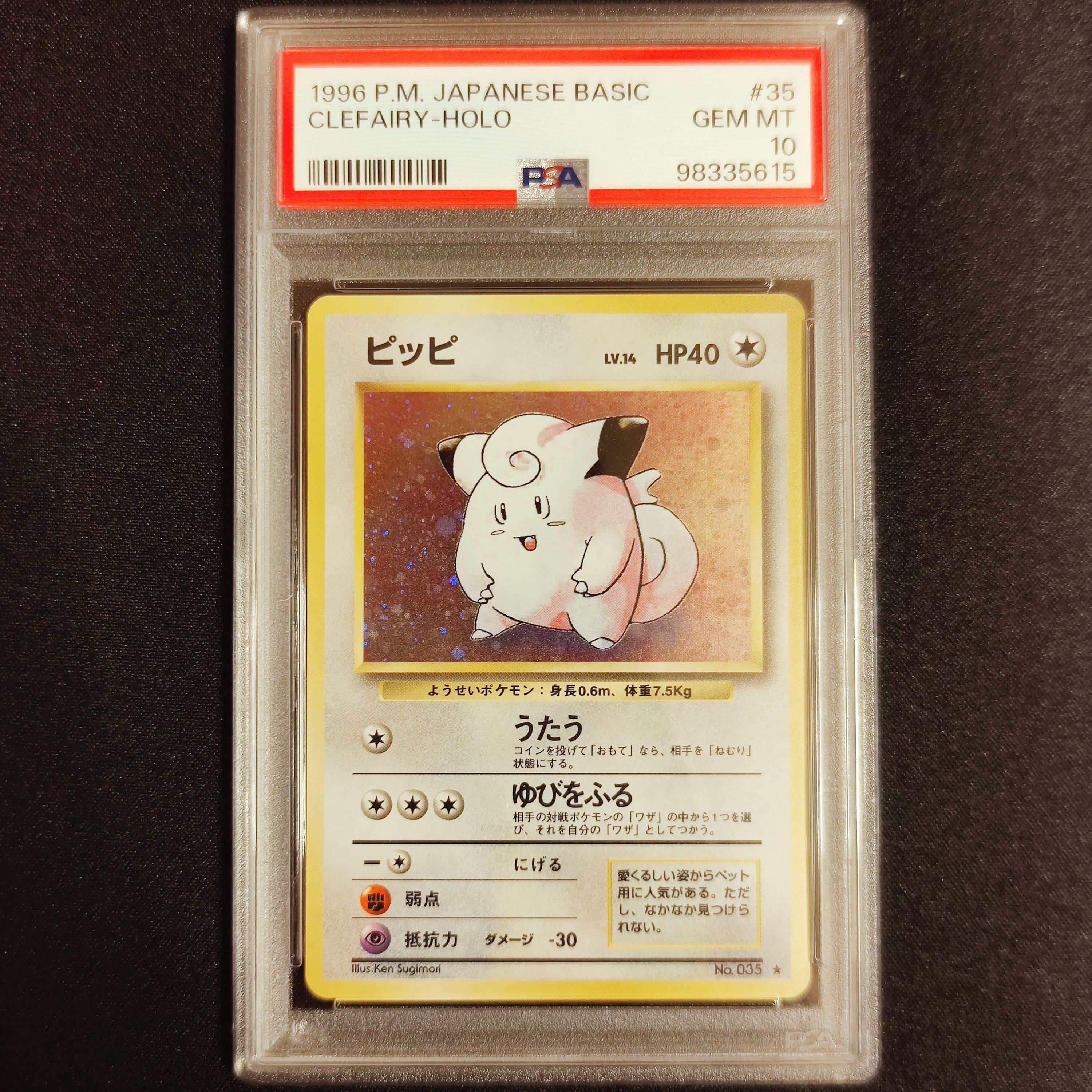 ピッピ ★ : 旧裏 [PMCG1-2](拡張パック「ポケットモンスター カードゲーム」再販)