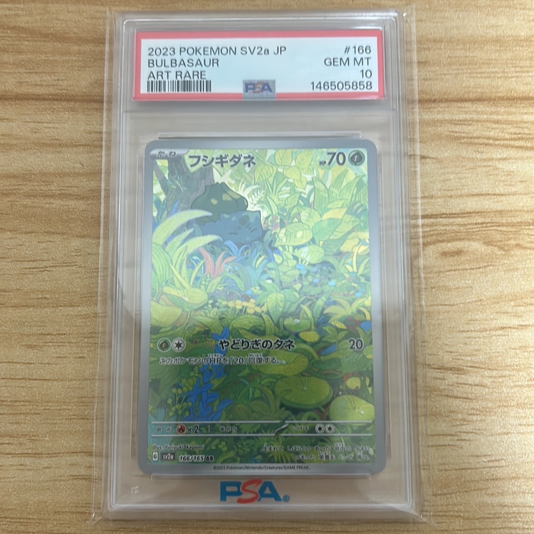 フシギダネ AR[SV2a 166/165](強化拡張パック「ポケモンカード151」)