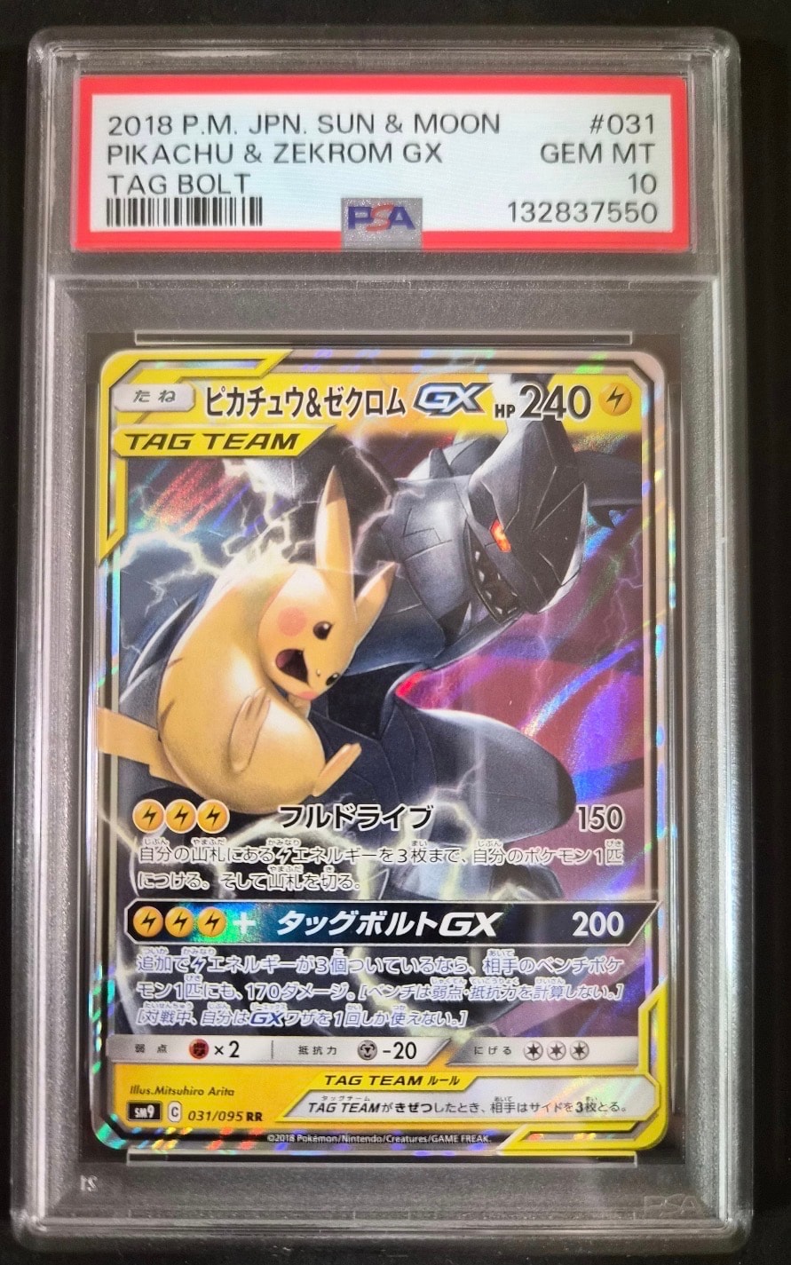 ピカチュウ&ゼクロムGX RR [SM12a 041/173](ハイクラスパック「TAG TEAM GX タッグオールスターズ」)