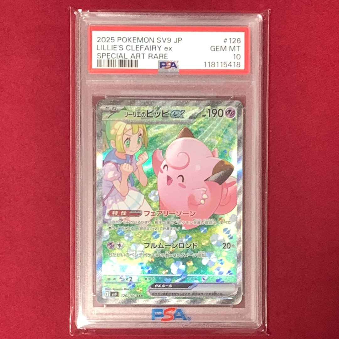 リーリエのピッピex SAR [SV9 126/100](拡張パック「バトルパートナーズ」)
