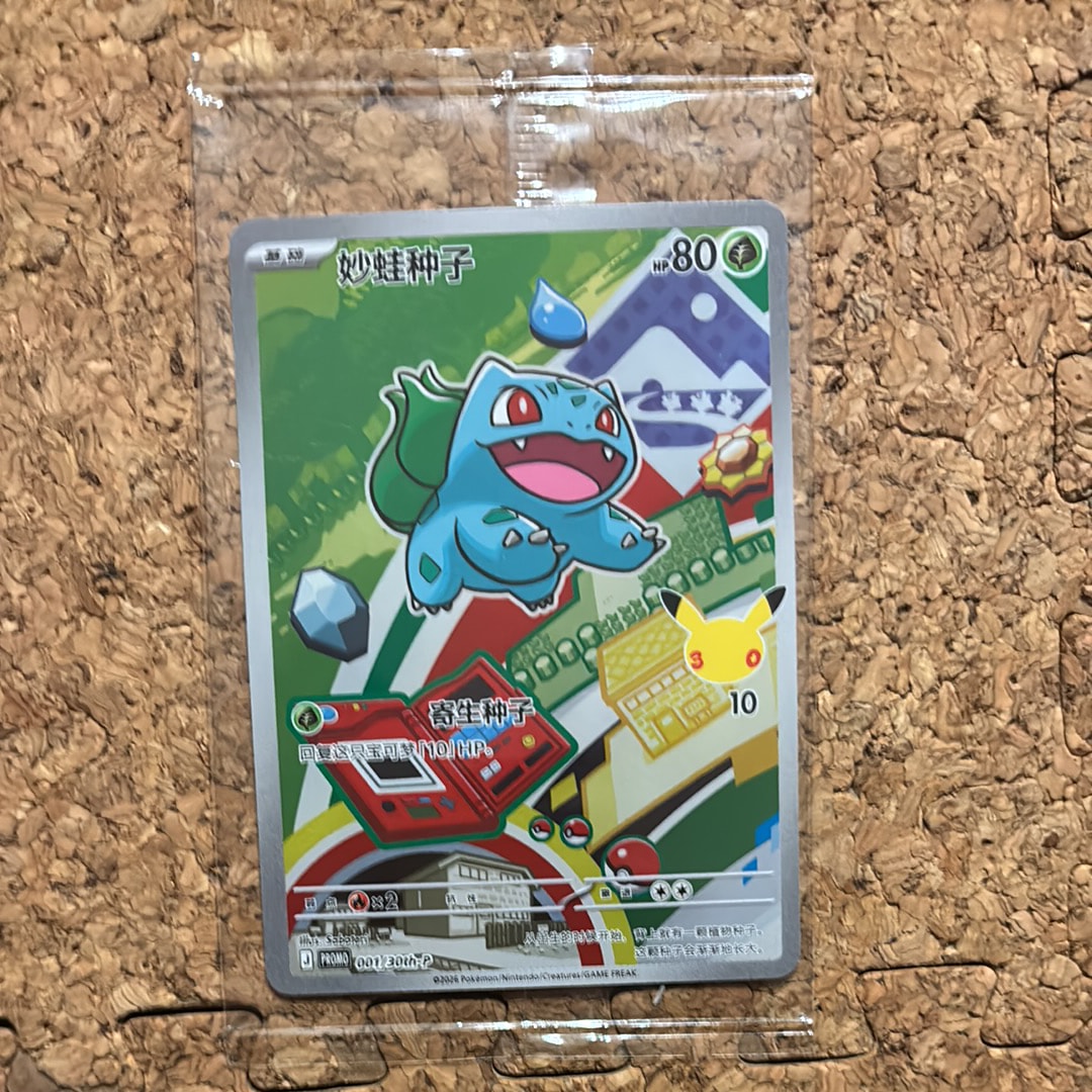 ピカチュウ : プロモ [SVP EN 085](「ゴッホ展」 プロモーションカード