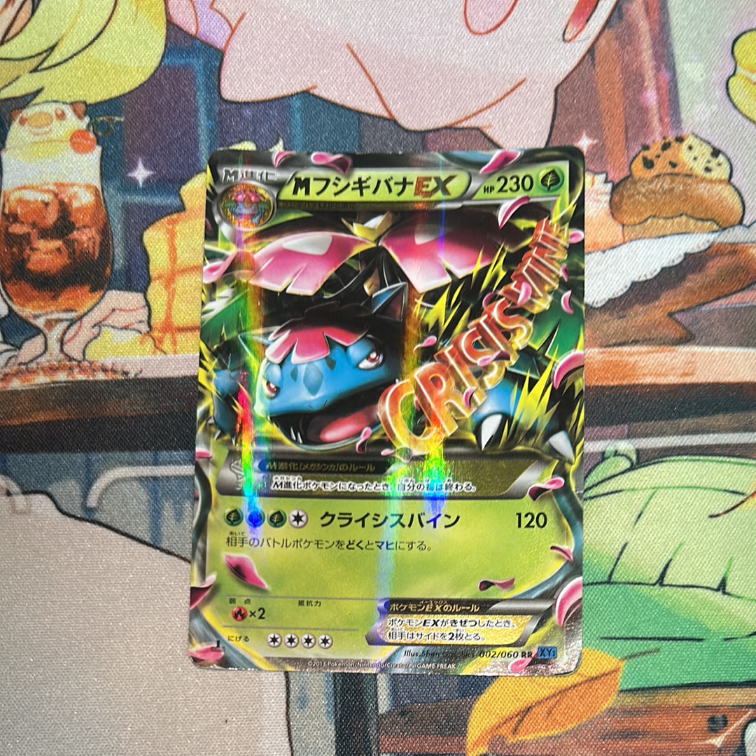 MフシギバナEX RR :1ED [XY1 002/060](拡張パック「コレクションX」)の