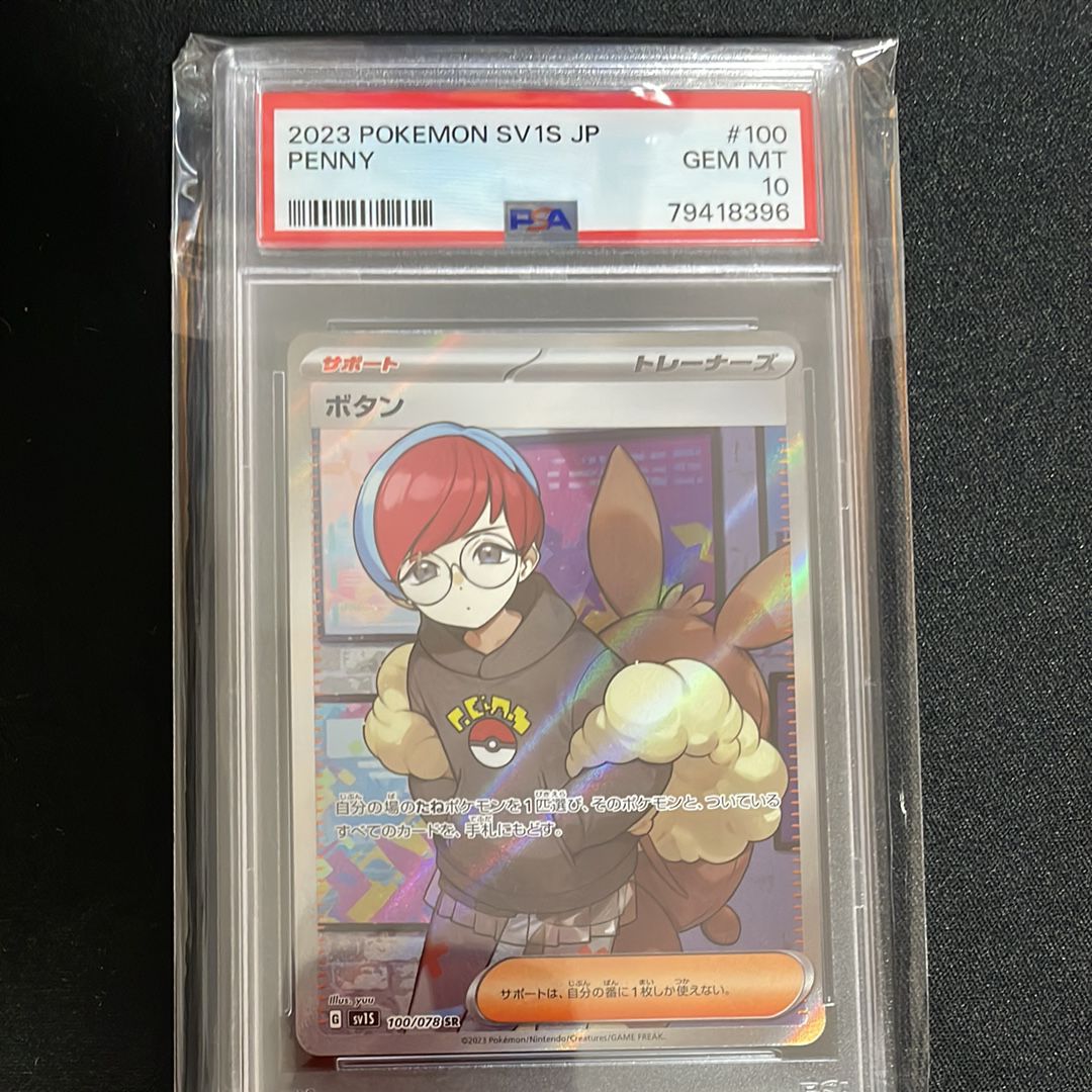 ボタン SR[SV1S 100/078](スカーレット&バイオレット 拡張パック「スカーレットex」)