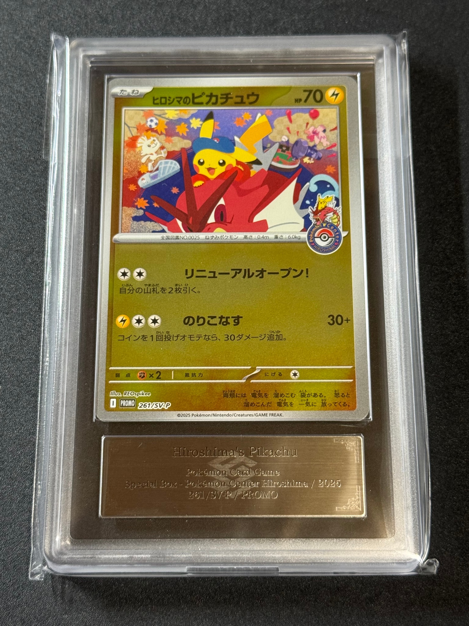 ヒロシマのピカチュウ P [SV-P 261](スペシャルBOX「ポケモンセンターヒロシマ」)
