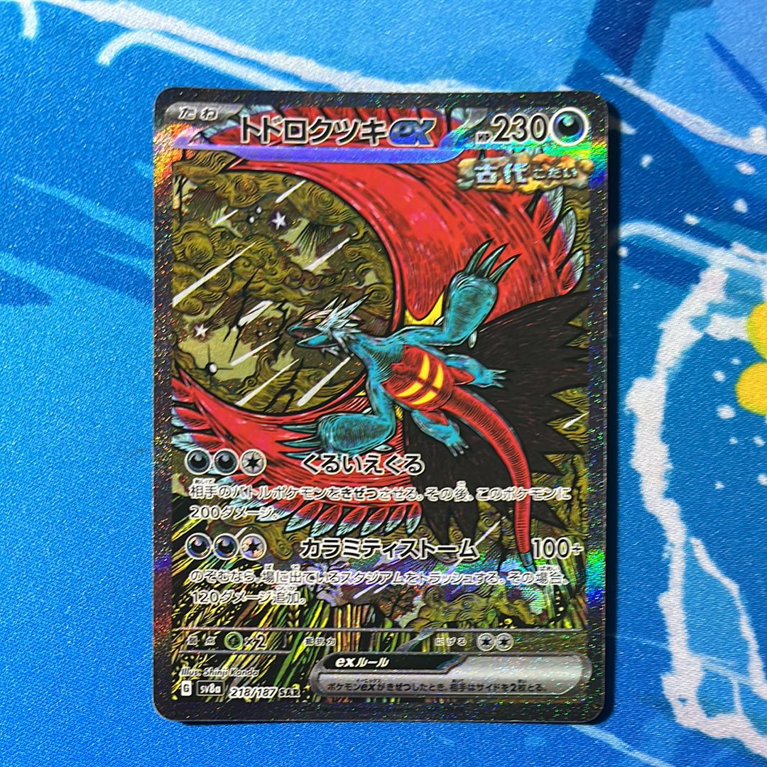 トドロクツキex SAR [SV8a 218/187](ハイクラスパック「テラスタルフェスex」)