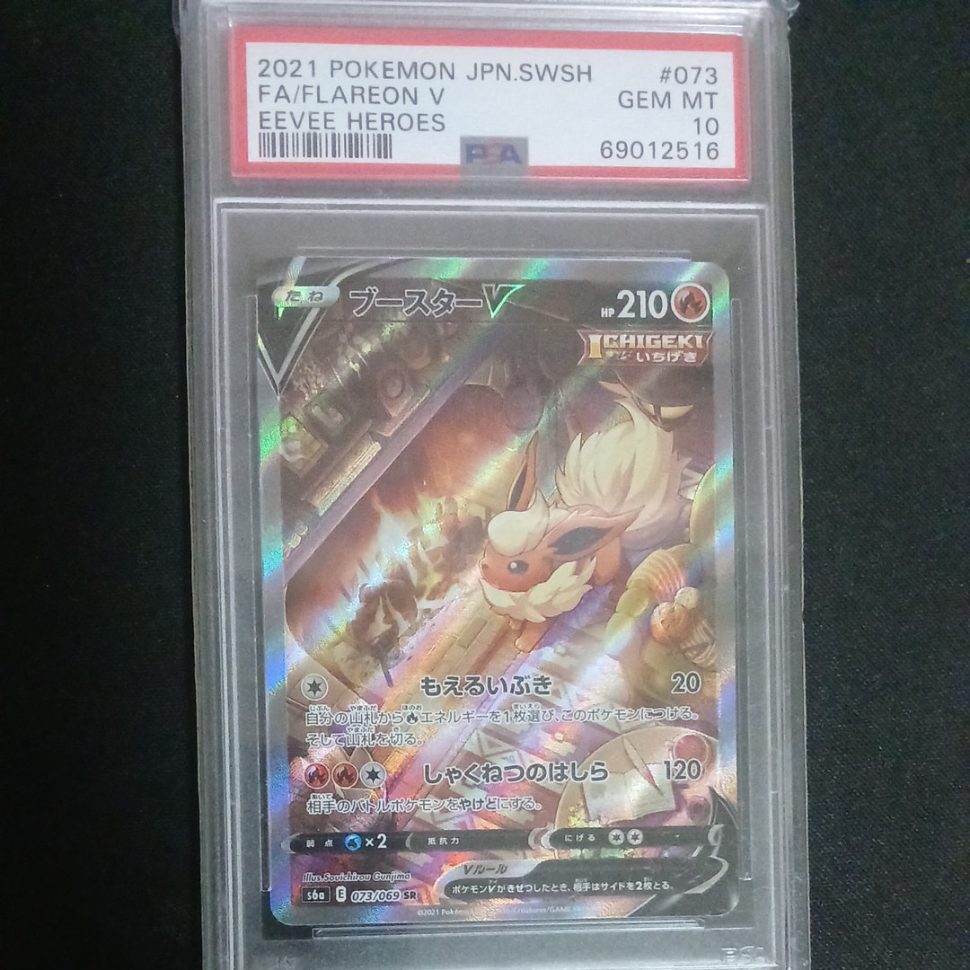 ポケカ　ブースターV PSA 10 イーブイヒーローズ 073 pkmn-tcg-en-SS-F-SWSH179-ot.webp