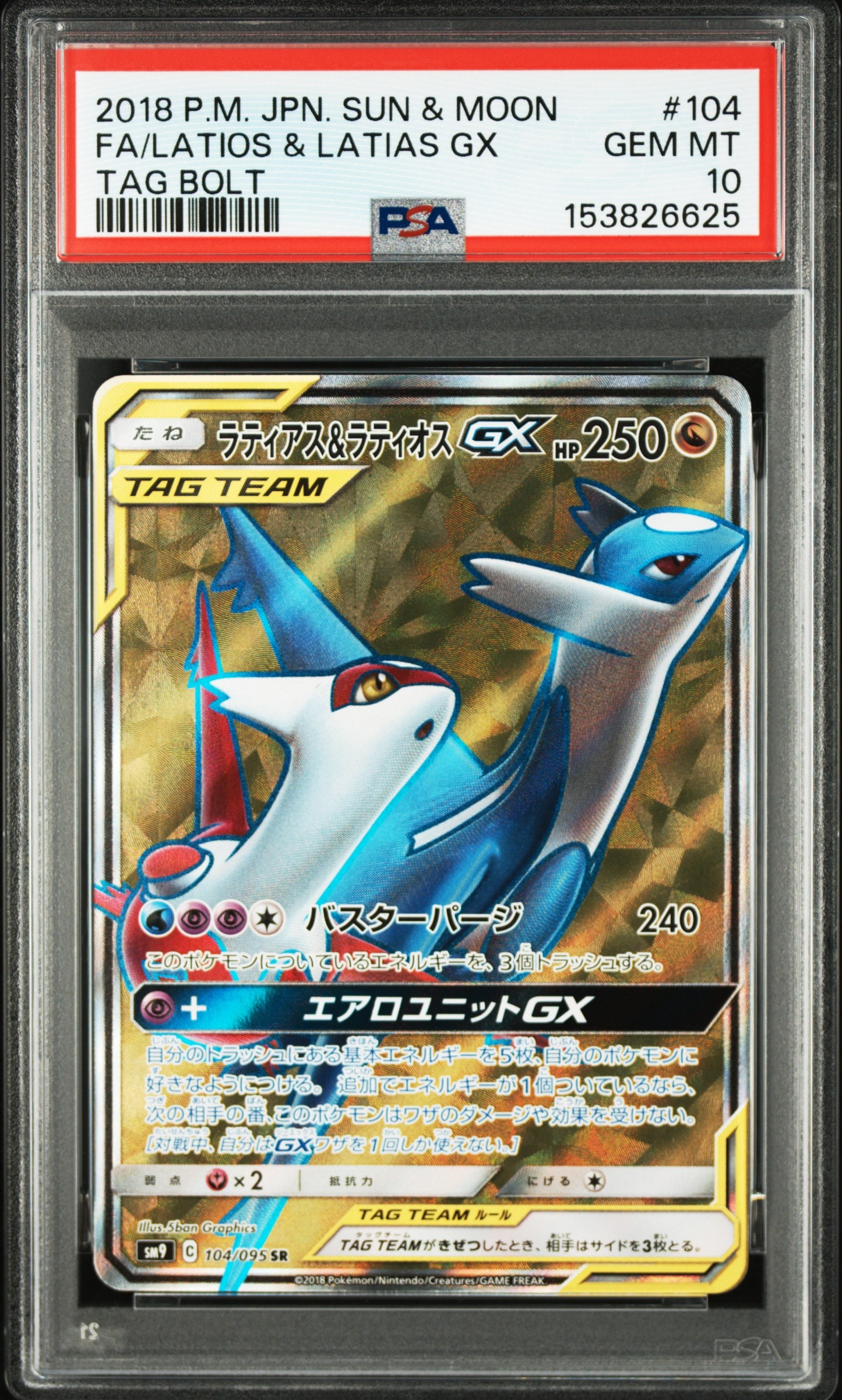 サトシゲッコウガEX: プロモ[XY-P 218](次世代ワールドホビーフェア'16