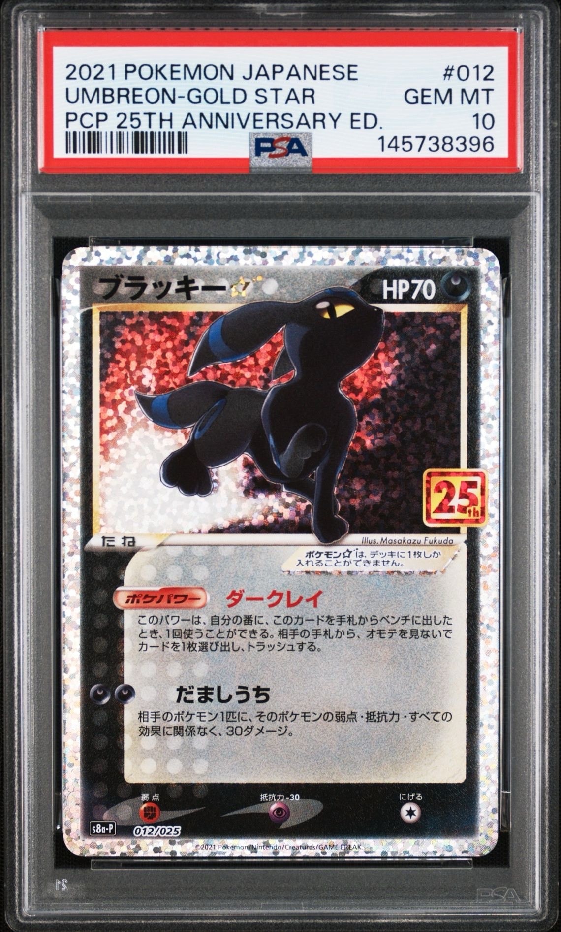 PSA10】ブラッキー☆: プロモ[S8a-P 012/025](プロモカードパック 25th
