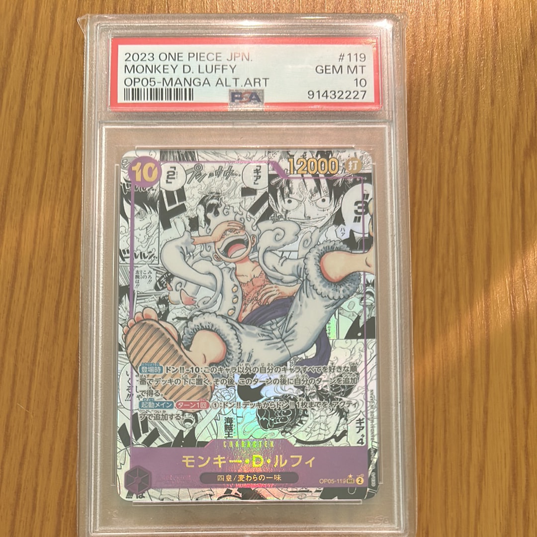 モンキー・D・ルフィ SEC-SP (コミパラ) [OP05-119](ブースターパック「新時代の主役」)