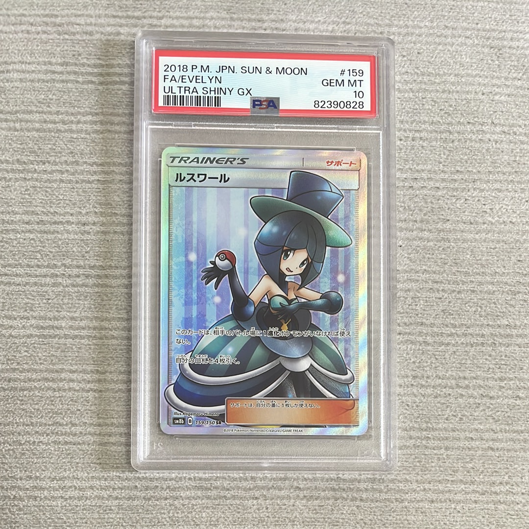 PSA10 ルスワール SR ウルトラシャイニー　ポケモンカード 2026年最新】ルスワールの人気アイテム - メルカリ