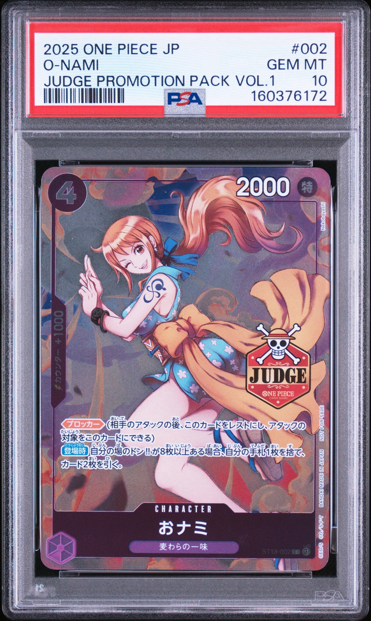 おナミ C [ST18-002](プロモーションカード「公認ジャッジプロモーションパック Vol.1」)