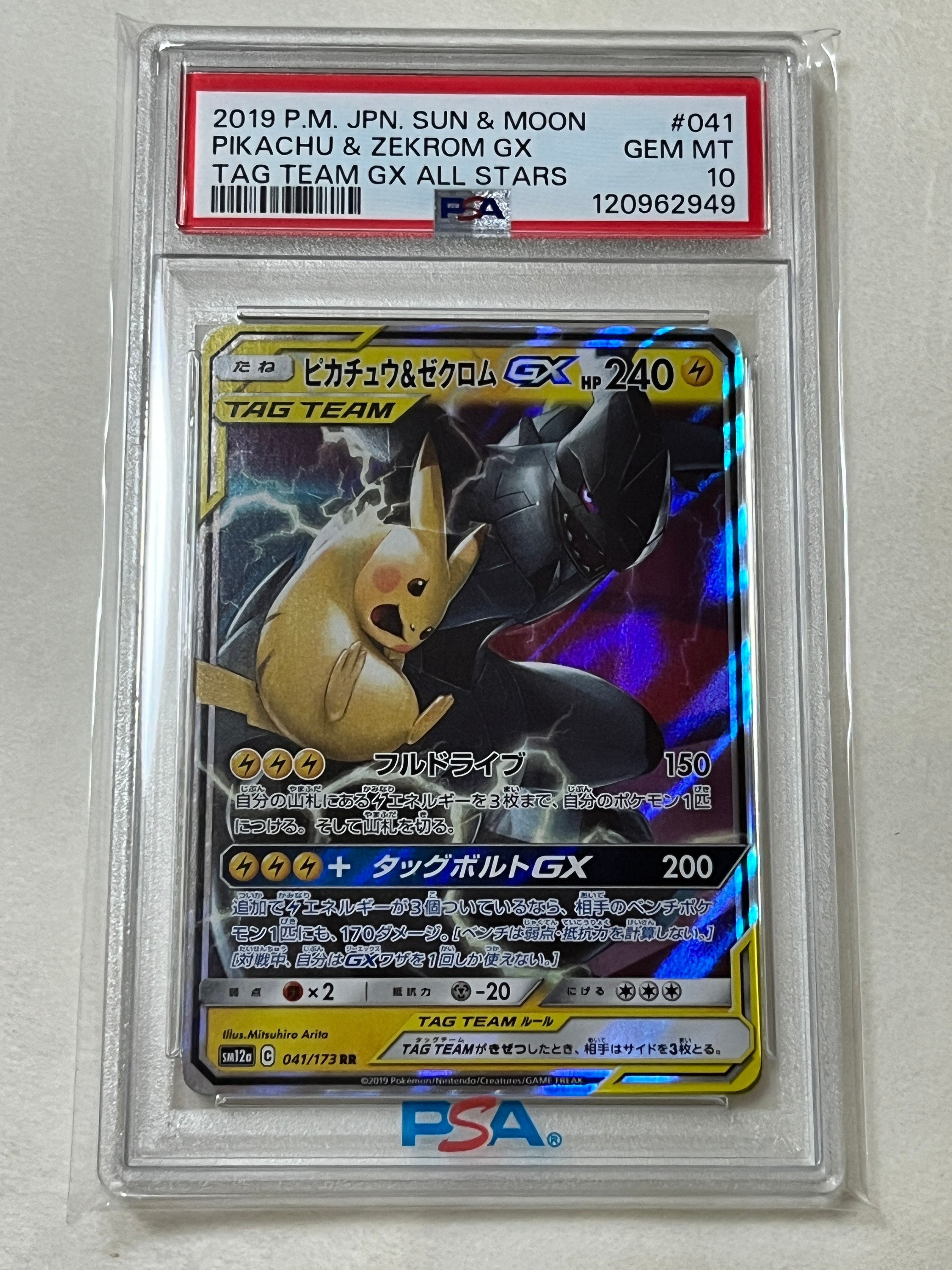 ピカチュウ&ゼクロムGX RR [SM12a 041/173](ハイクラスパック「TAG TEAM GX タッグオールスターズ」)