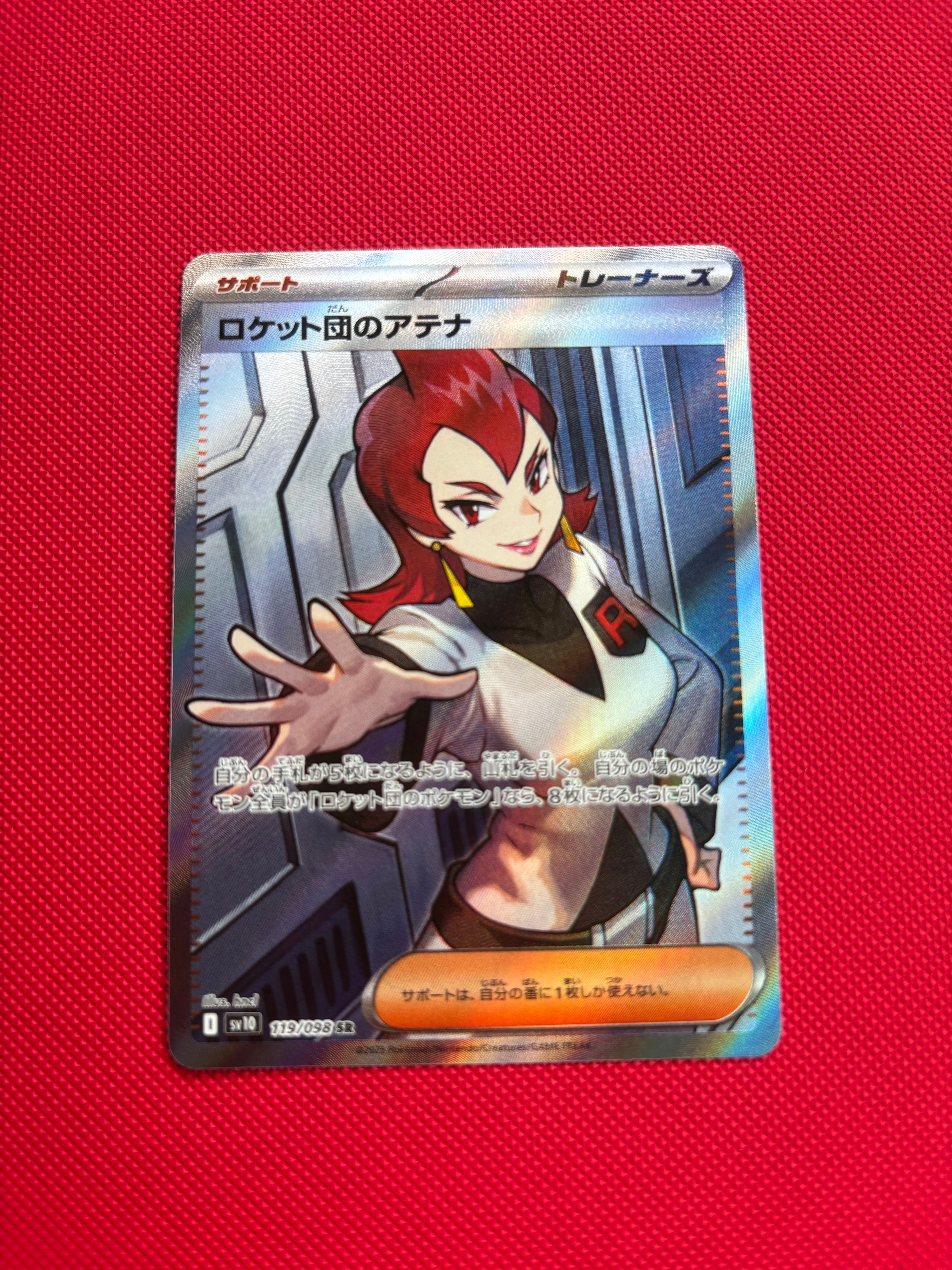 ロケット団のアテナ SR [SV10 119/098](拡張パック「ロケット団の栄光」)
