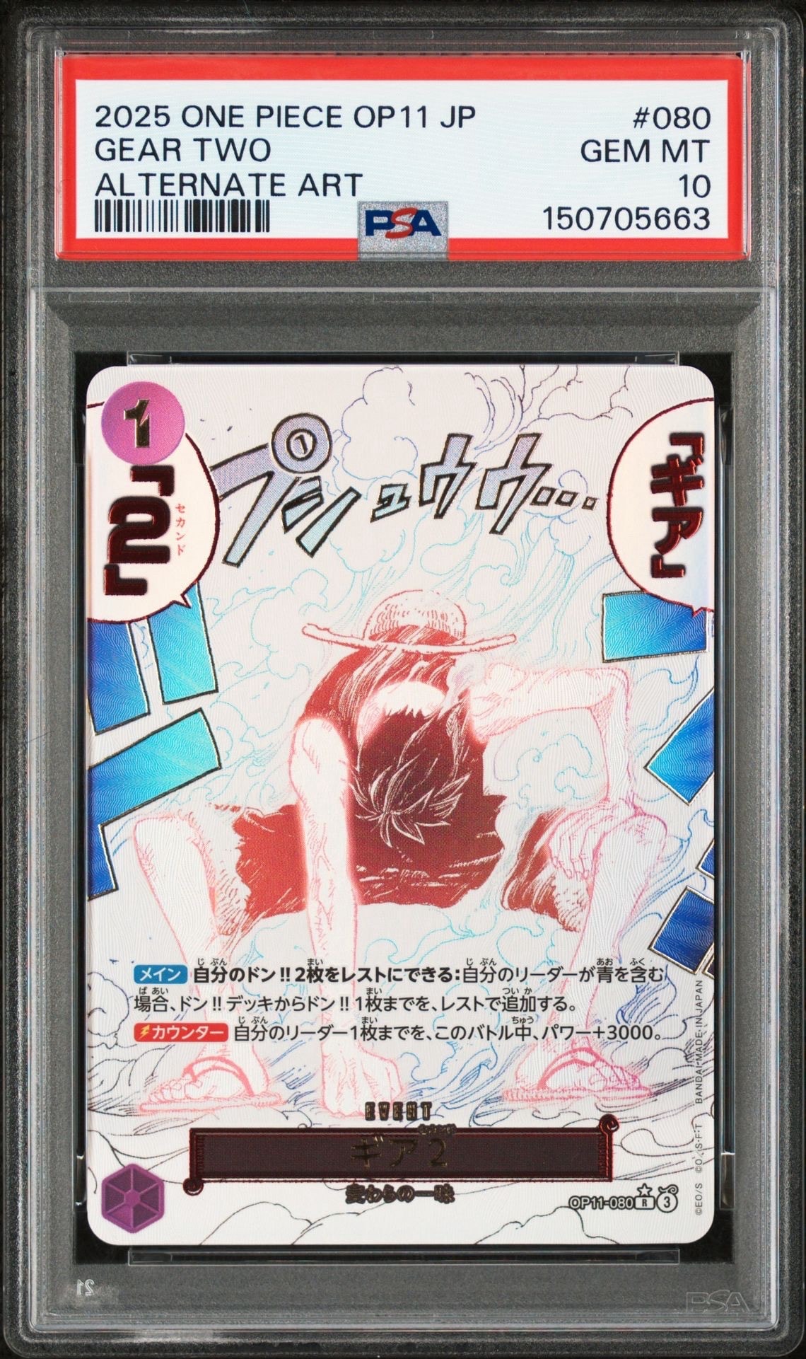 ギア2 R-P [OP11-080](ブースターパック「神速の拳」)