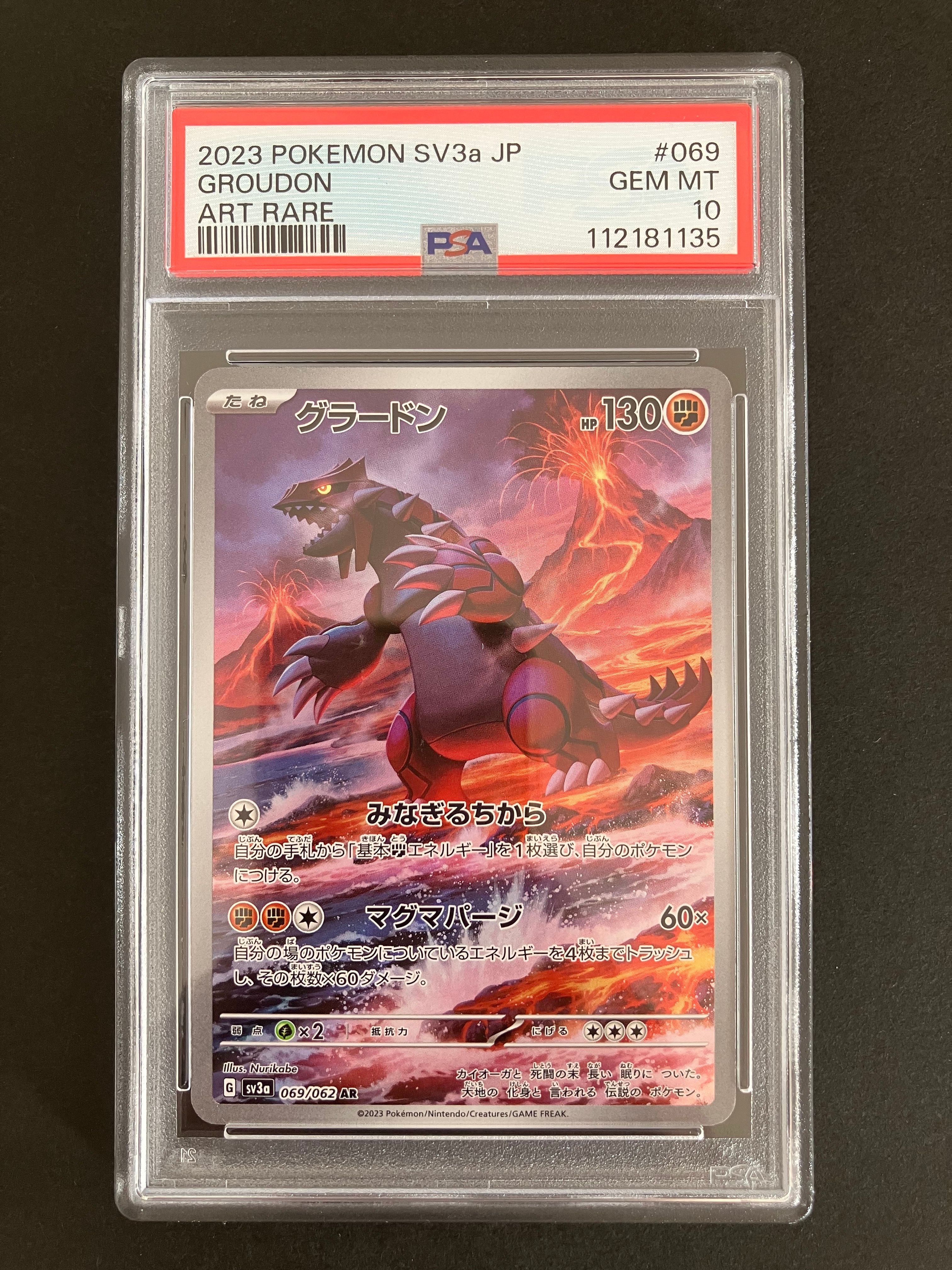 グラードン AR[SV3a 069/062](強化拡張パック「レイジングサーフ」)