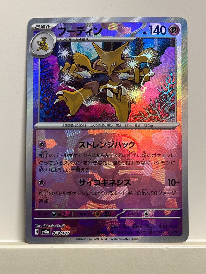 Booster Box Japanese Pokemon Card: Alakazam Master Ball 059/187 Sv8a - Terastal Festival Ex Set, Near Mint Holo Master Ball Holo Alakazam 059/187 Booster Box Japanese Pokemon Card: Alakazam Master Ball 059/187 Sv8a - Terastal Festival Ex Set, Near Mint Holo Master Ball Holo Alakazam 059/187
