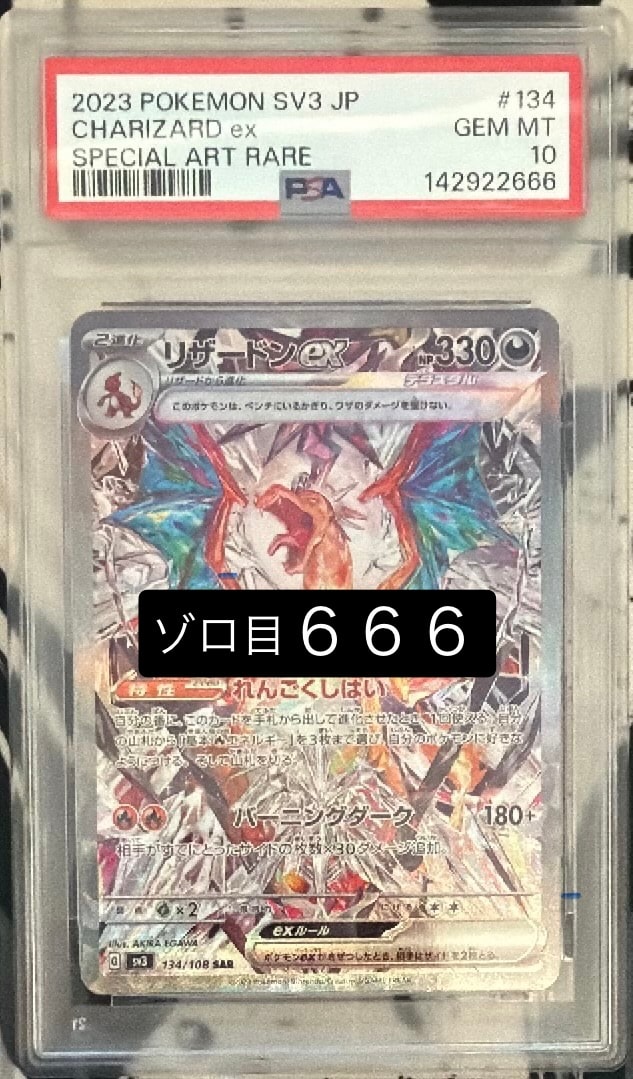 リザードンex SAR[SV3 134/108](拡張パック「黒炎の支配者」)