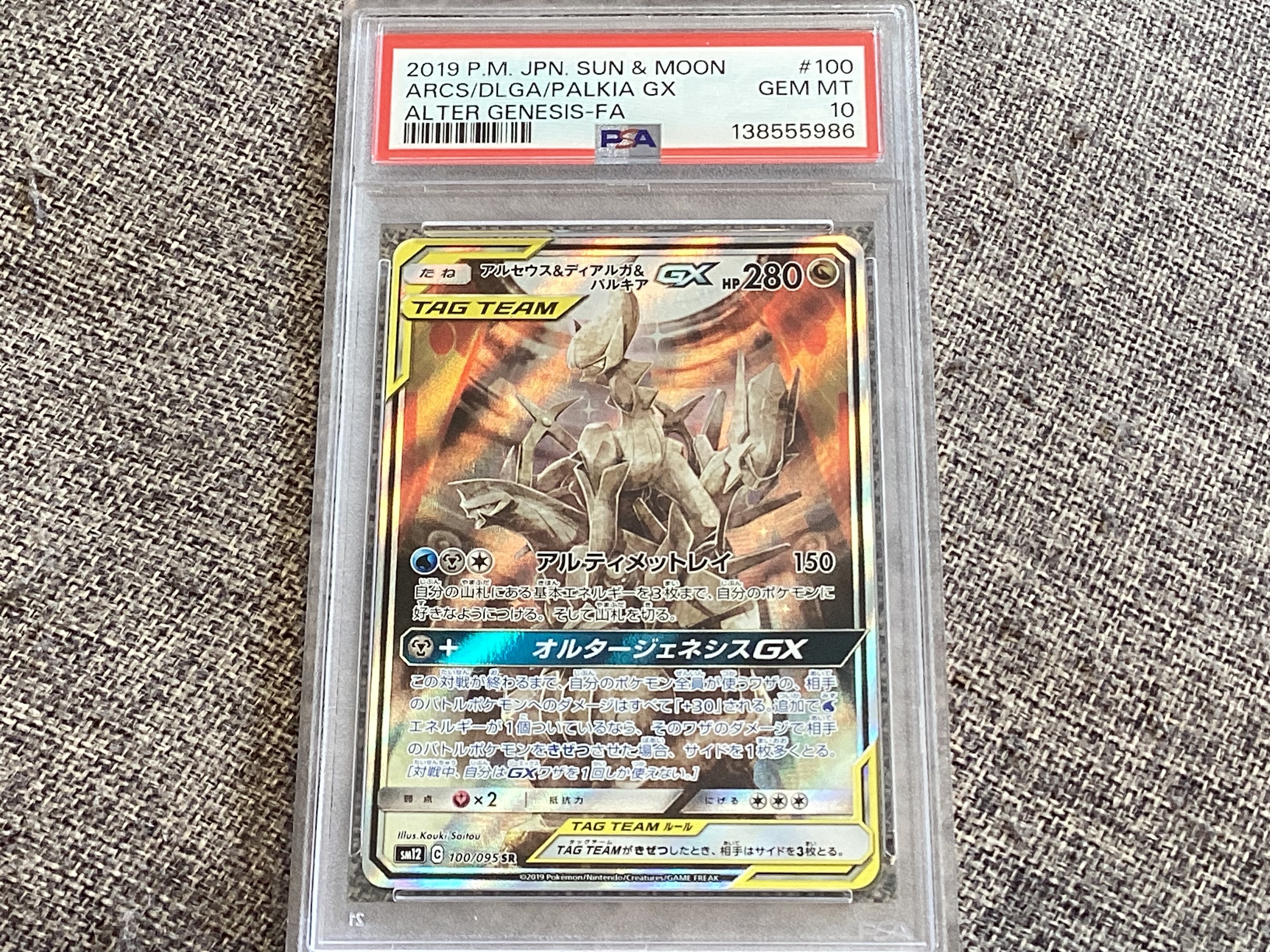 Arceus & Dialga & Palkia GX SR: SA[SM12 100/095](Expansion Pack "Alter Genesis")
