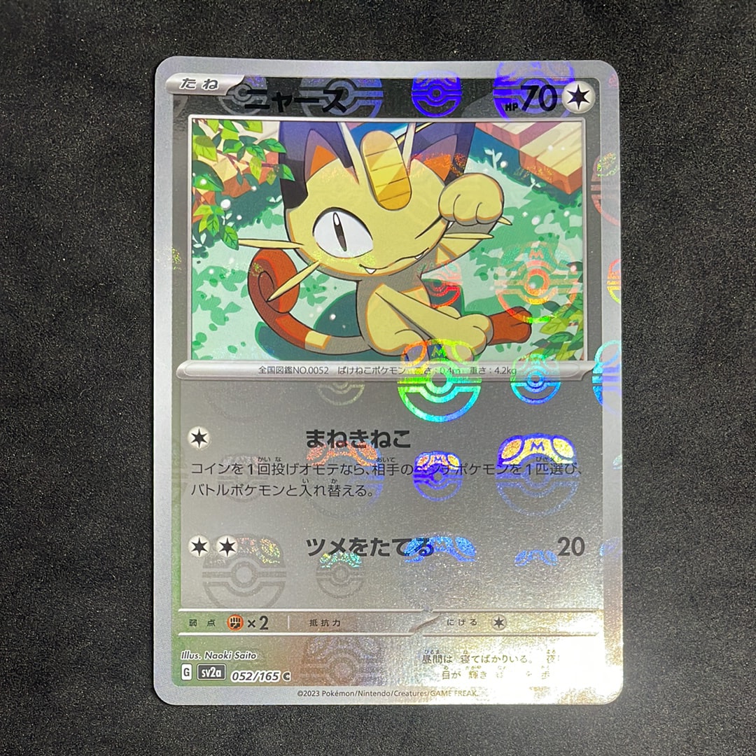 ニャース C: マスターボールミラー[SV2a 052/165](強化拡張パック「ポケモンカード151」)