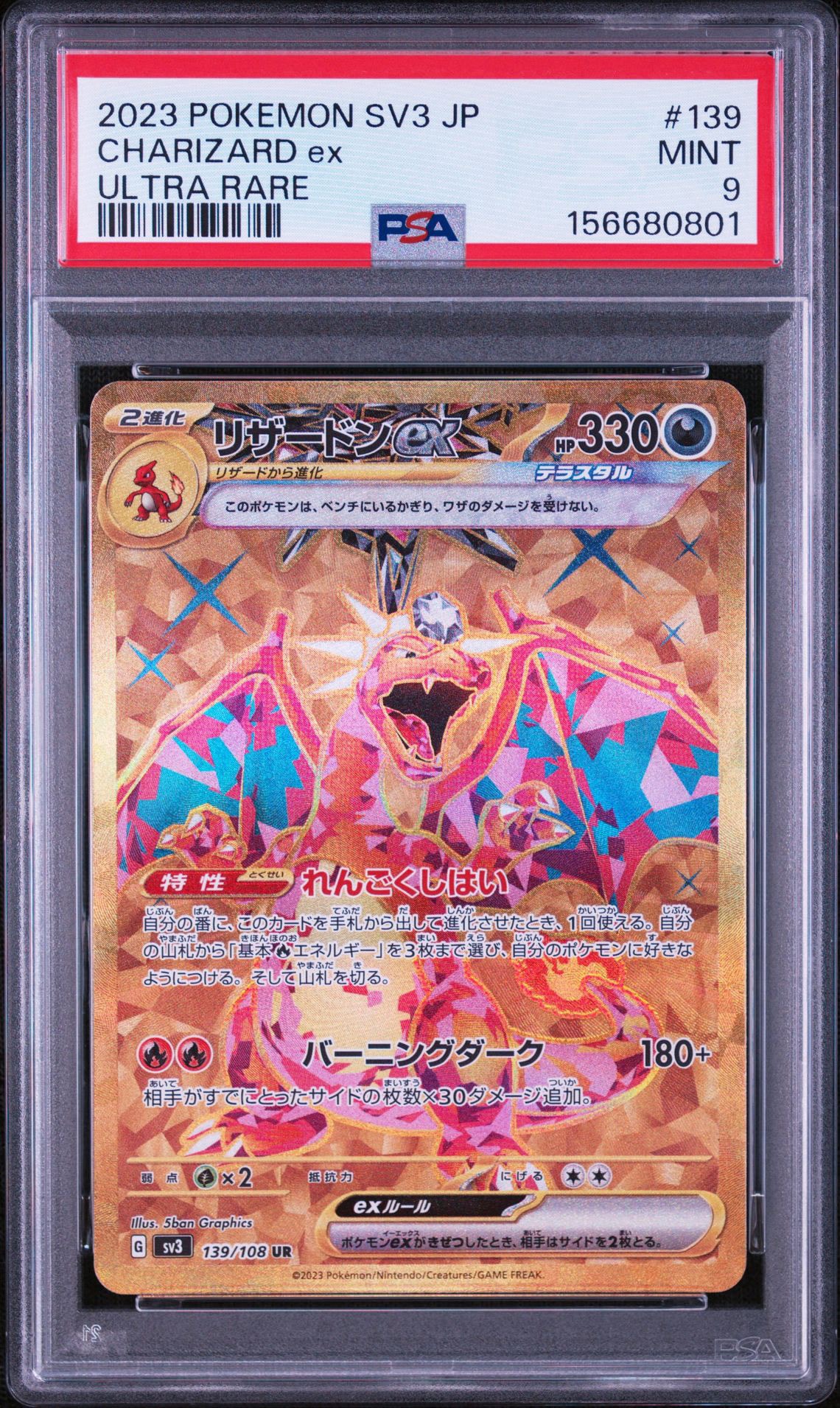 リザードンex UR[SV3 139/108](拡張パック「黒炎の支配者」)通販・買取