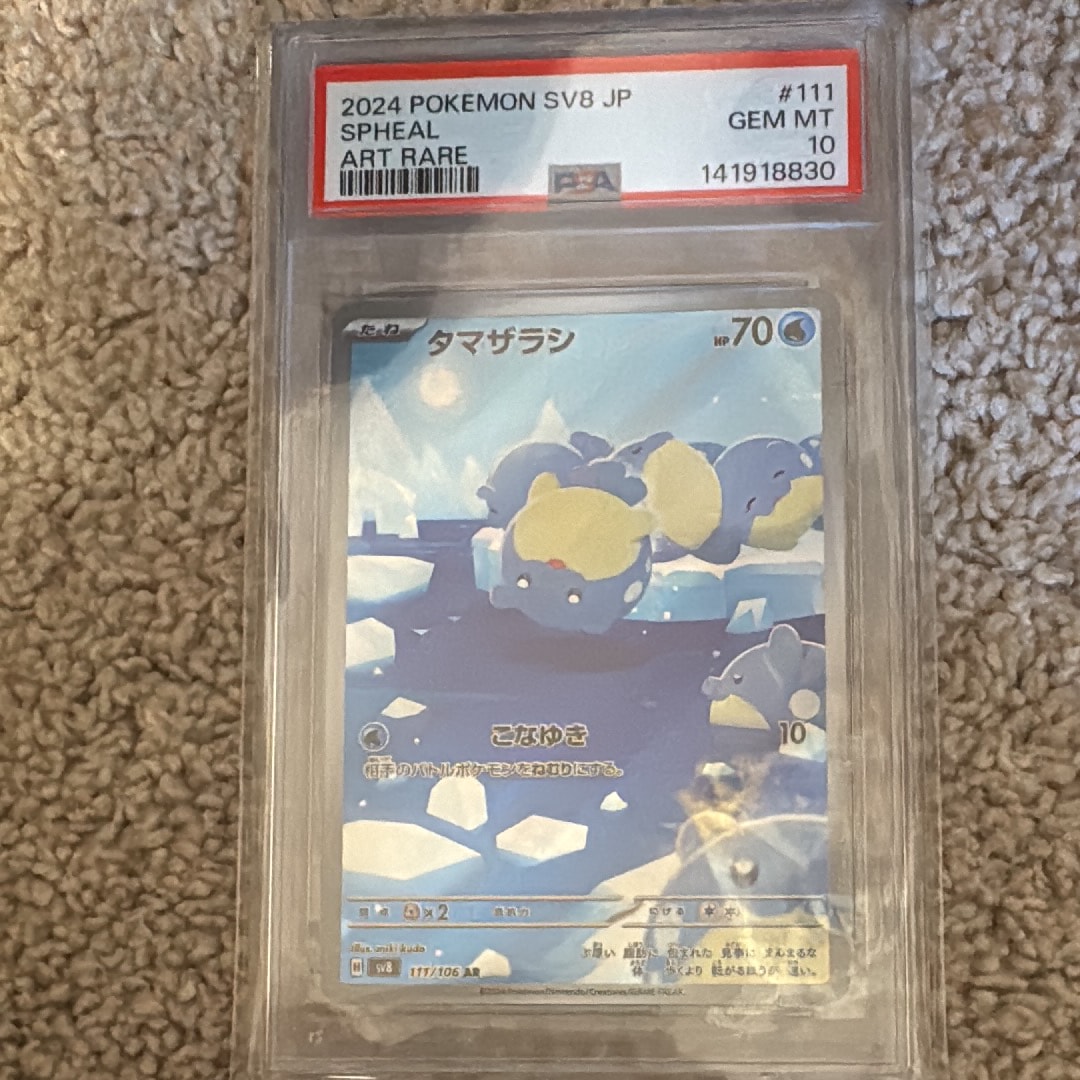 タマザラシ AR [SV8 111/106](拡張パック「超電ブレイカー」)