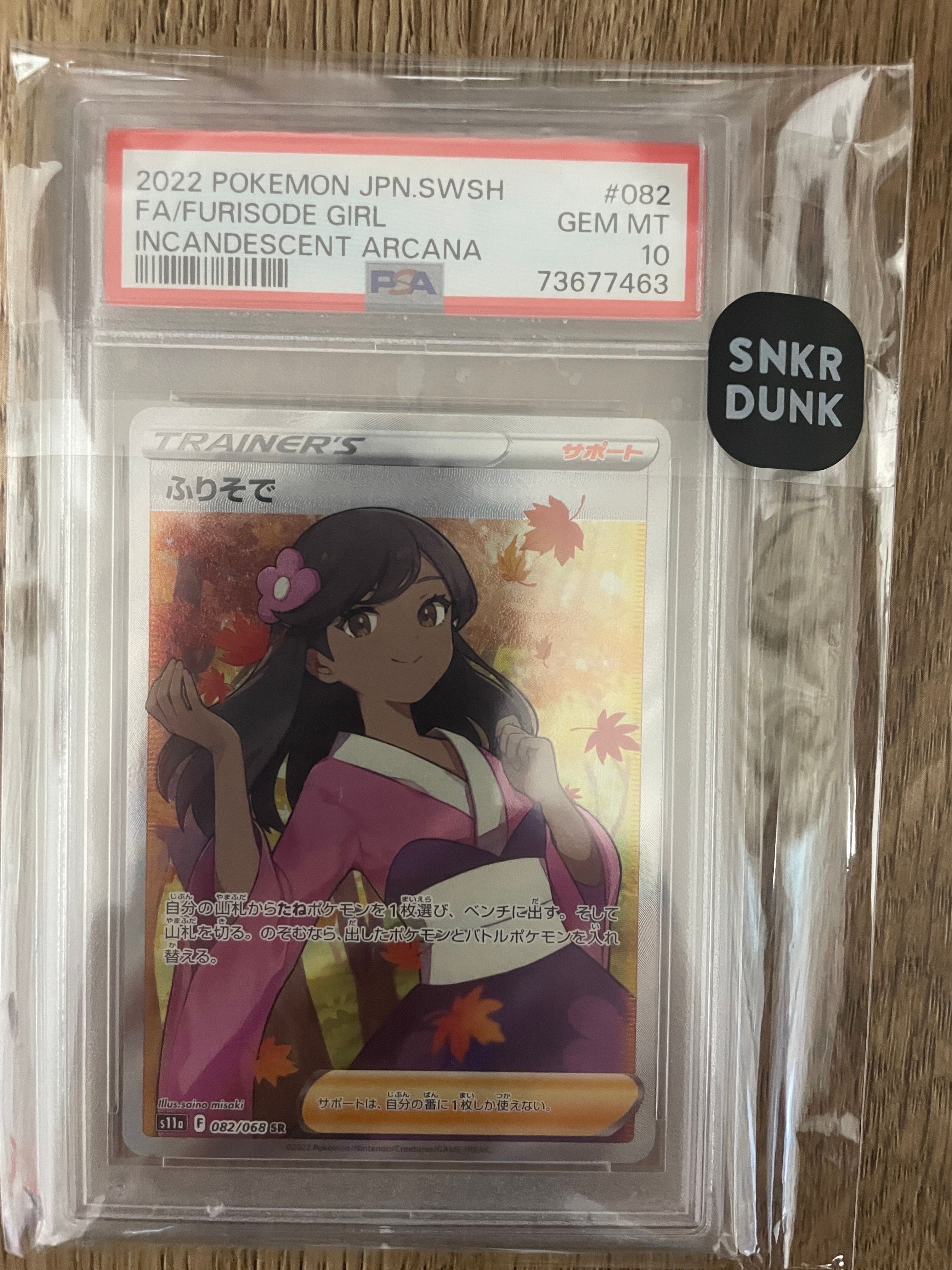 ふりそで SR [s11a 082/068](強化拡張パック『白熱のアルカナ』)