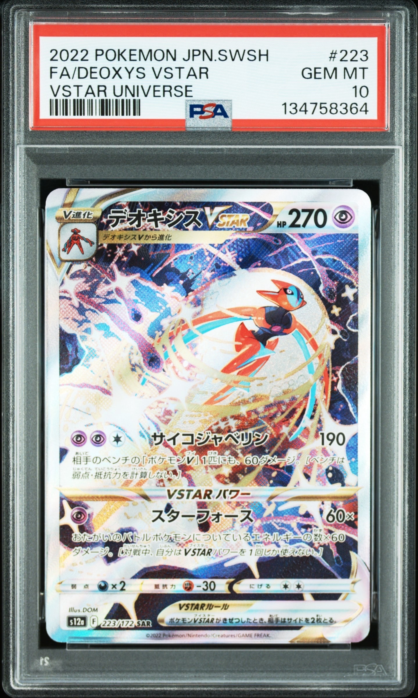 デオキシスVSTAR SAR[s12a 223/172](ハイクラスパック「VSTARユニバース」)