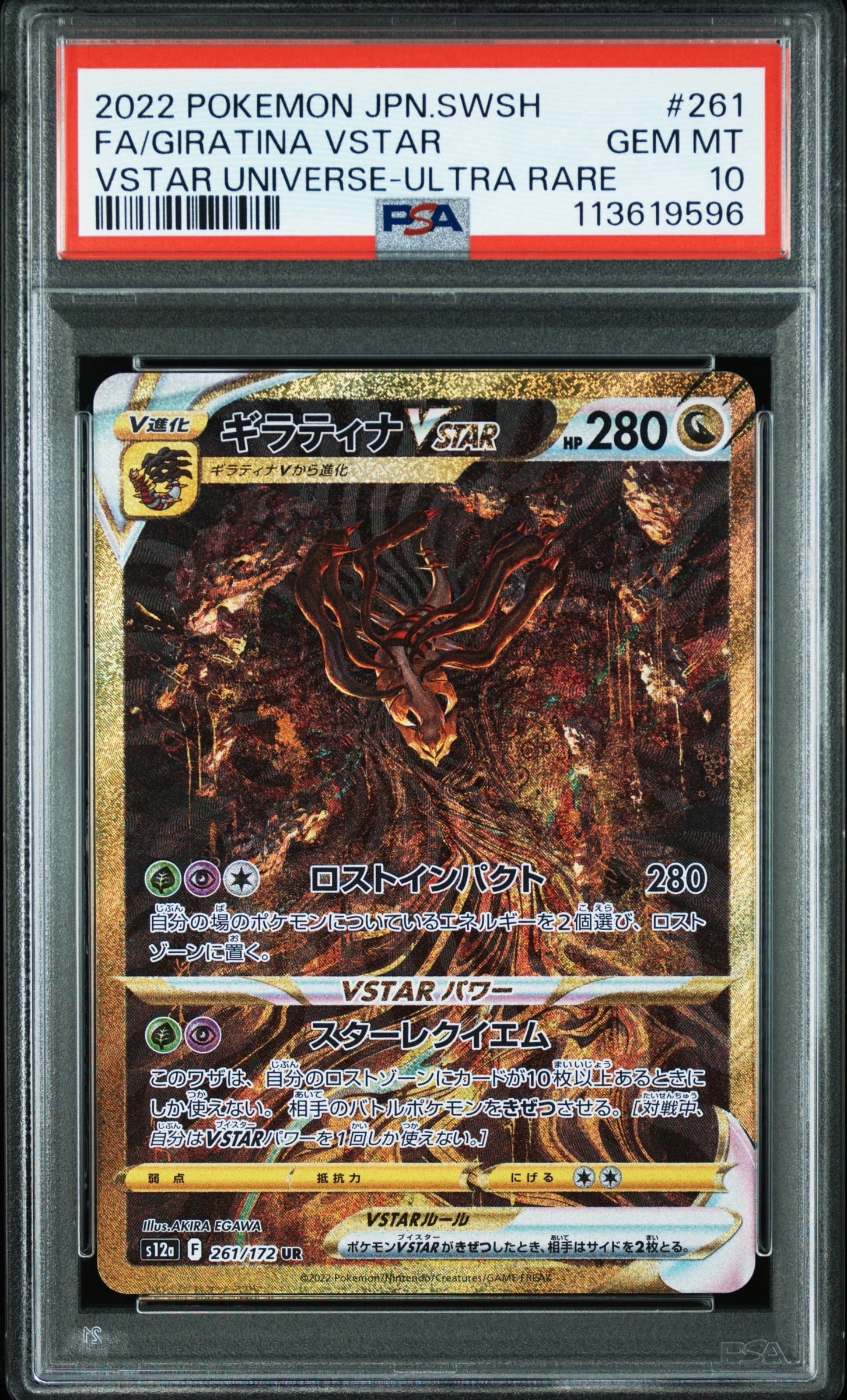 ギラティナVSTAR UR[s12a 261/172](ハイクラスパック「VSTARユニバース」)