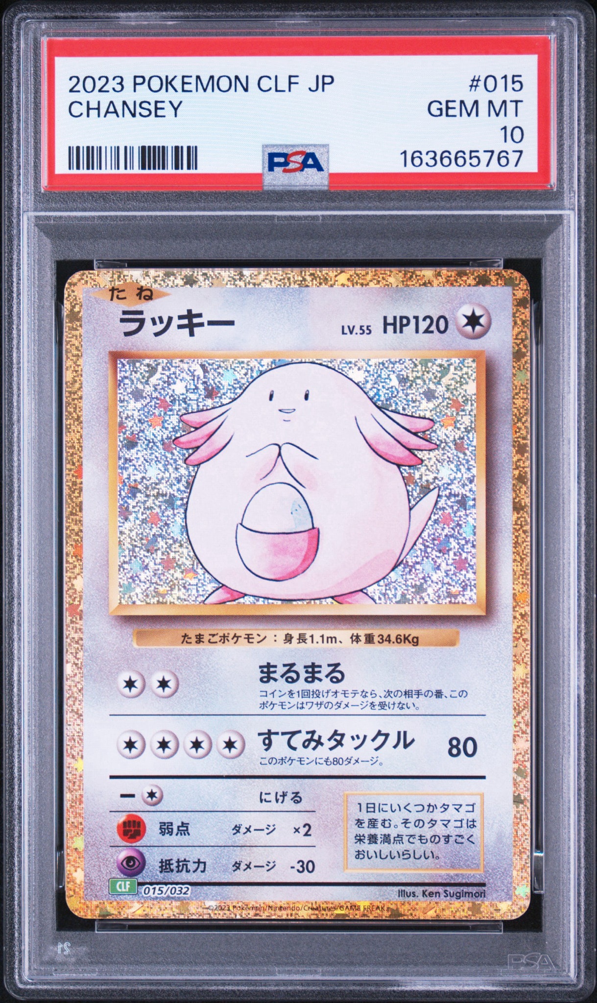 ラッキー [CLF 015/032](ポケモンカードゲーム Classic)