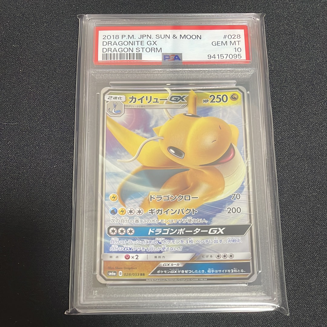 PSA10】カイリューGX RR [SM6a 028/053](強化拡張パック「ドラゴン